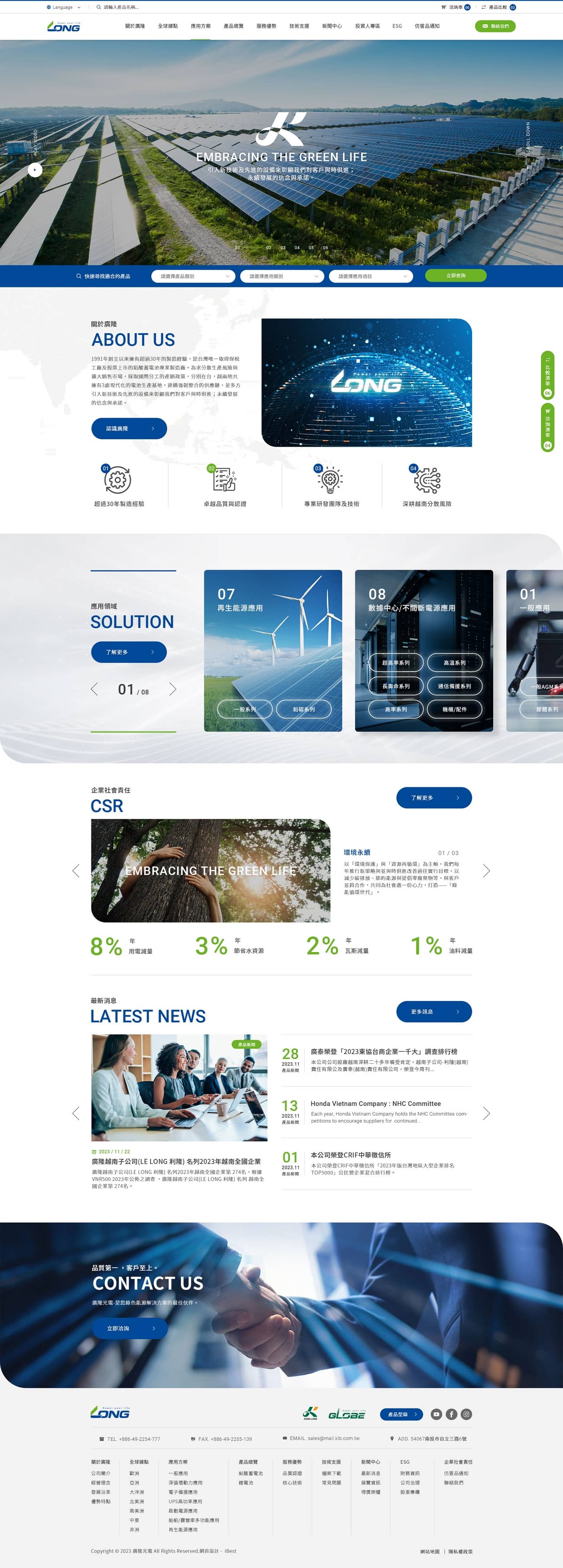 廣隆光電-網頁設計案例