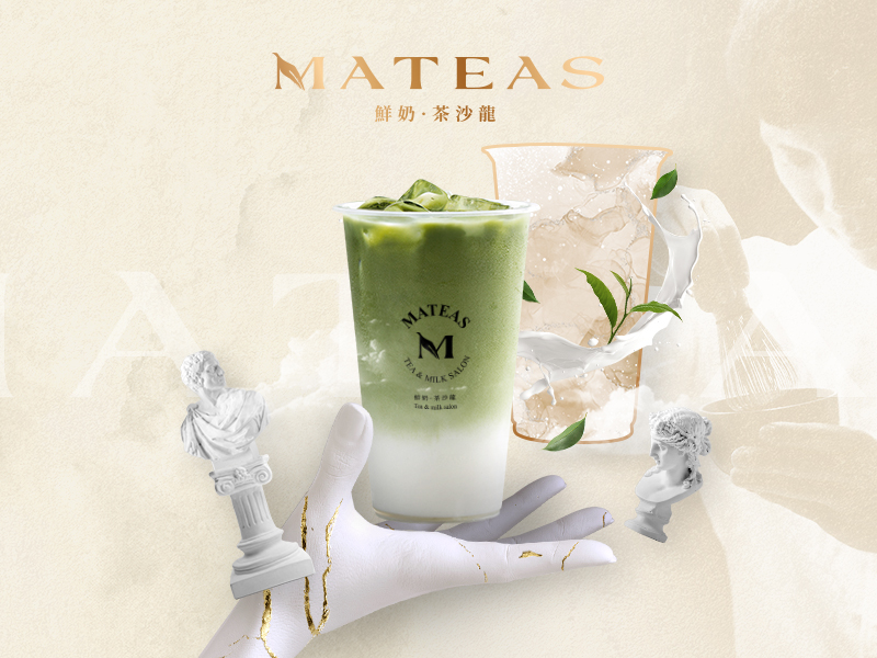 Mateas鮮奶·茶沙龍