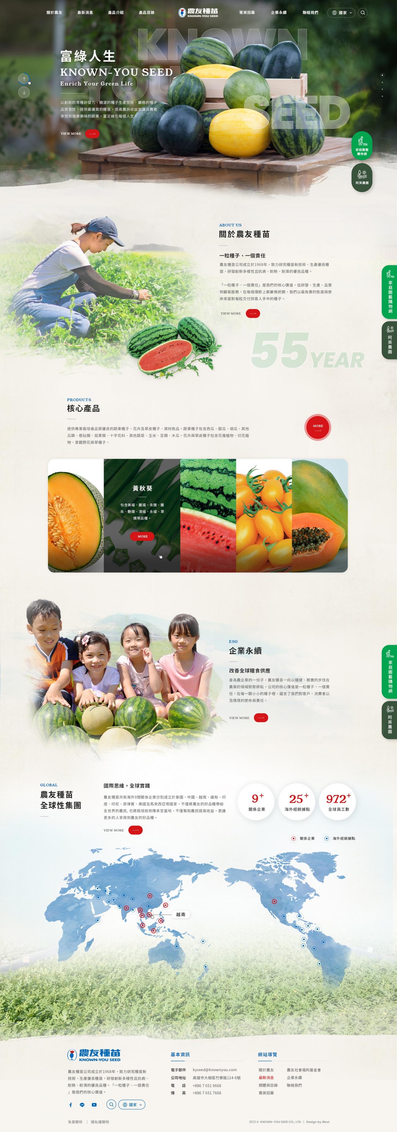 農友種苗-網頁設計案例