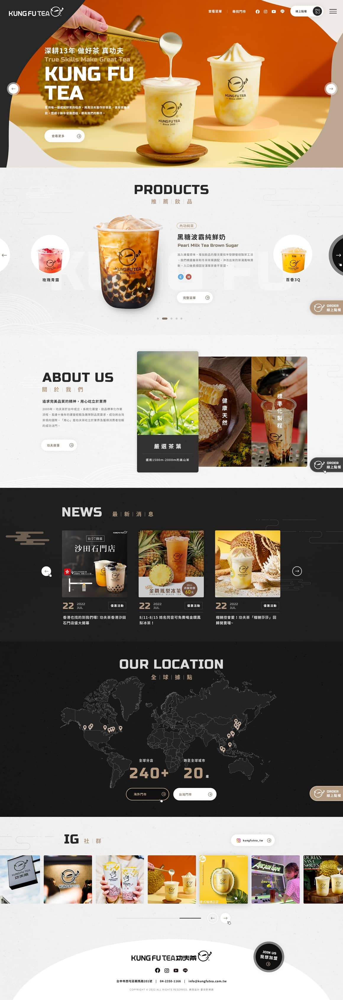 功夫茶-網頁設計案例