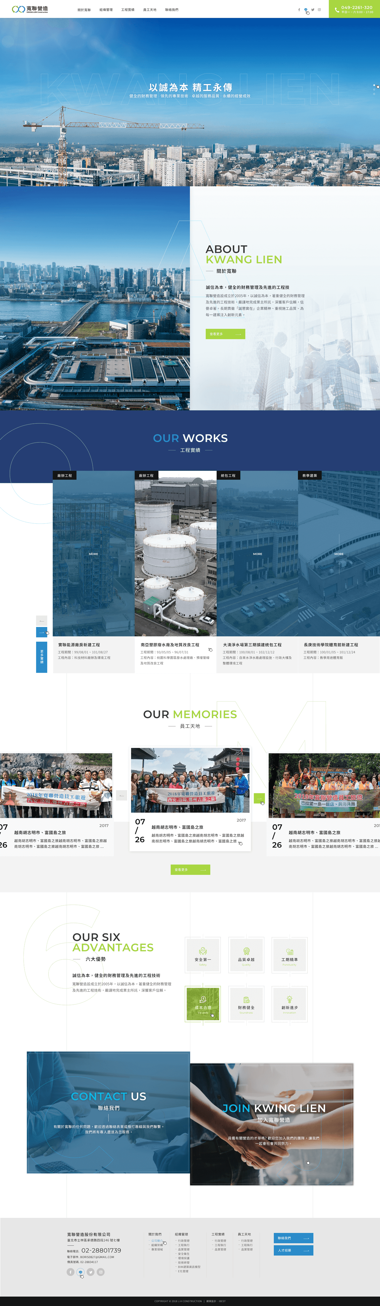 寬聯營造-網頁設計案例