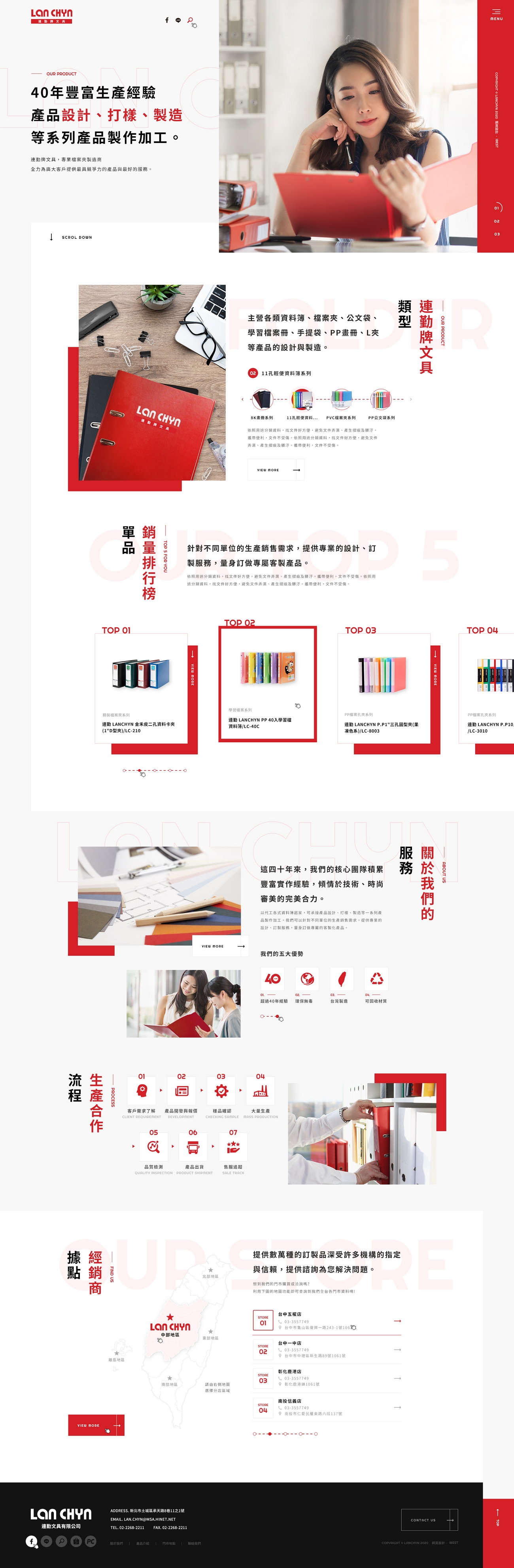 連勤文具-網頁設計案例