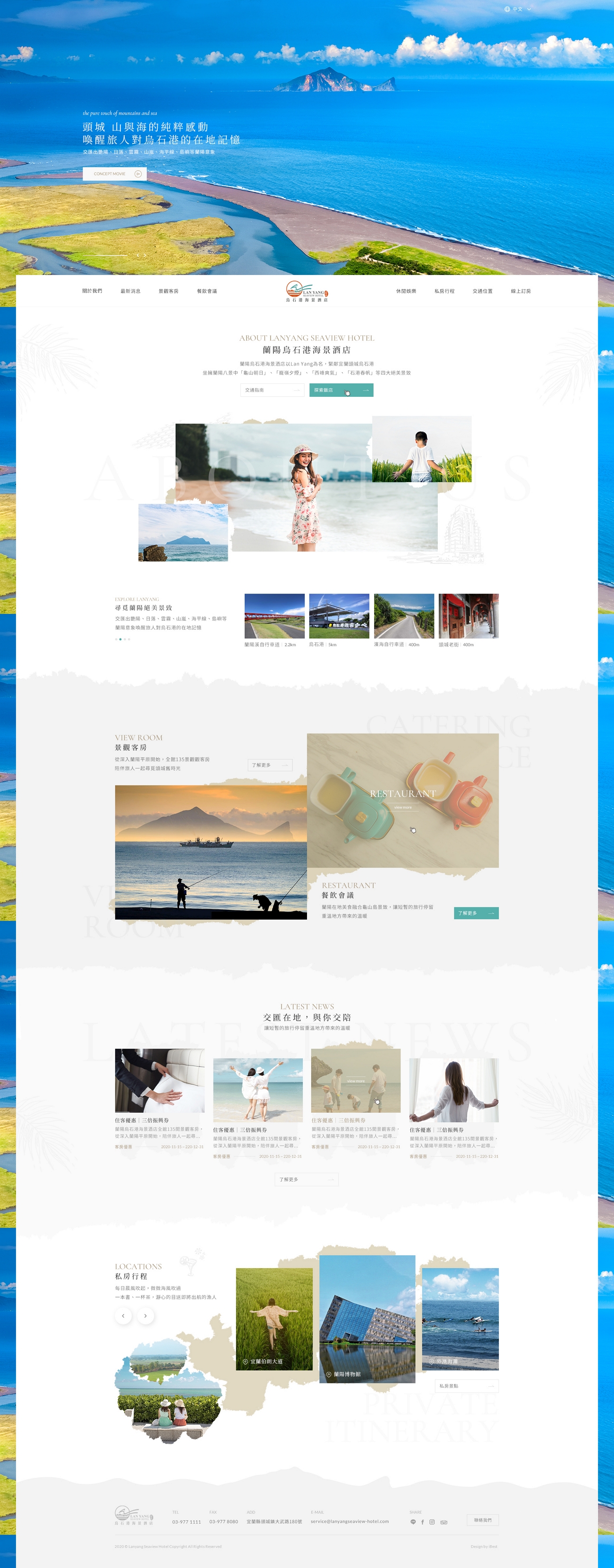 蘭陽烏石港-網頁設計案例
