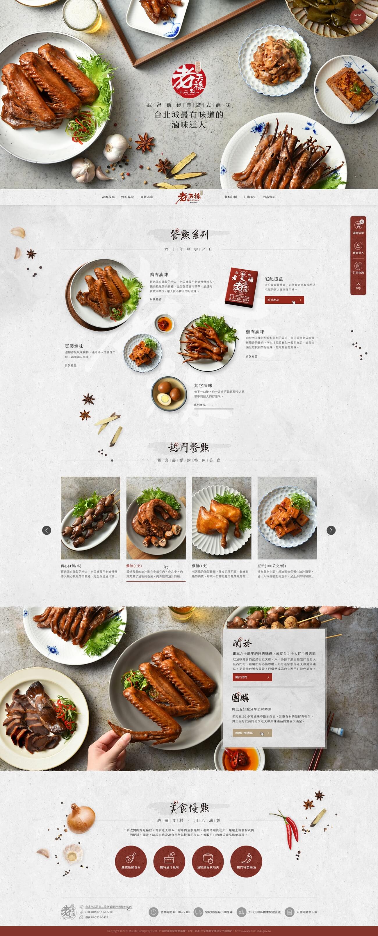 老天祿-網頁設計案例