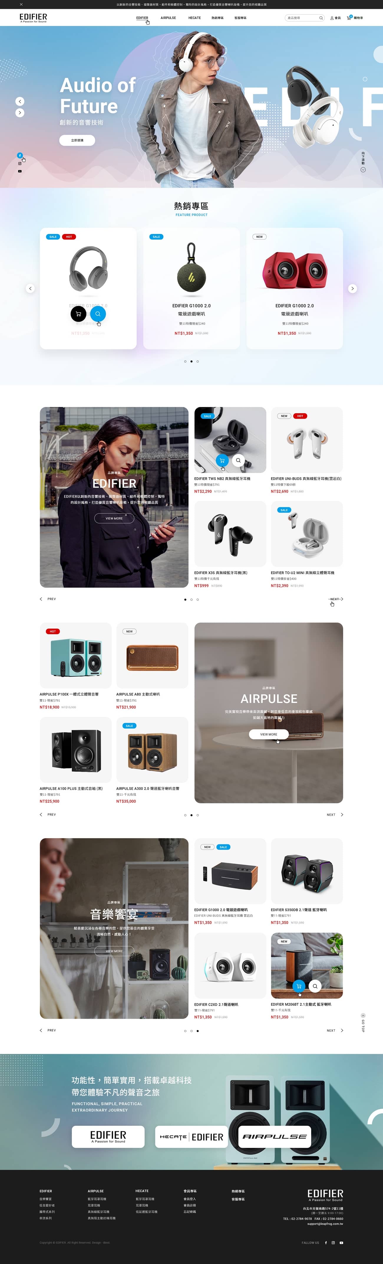 EDIFIER購物網站-網頁設計案例