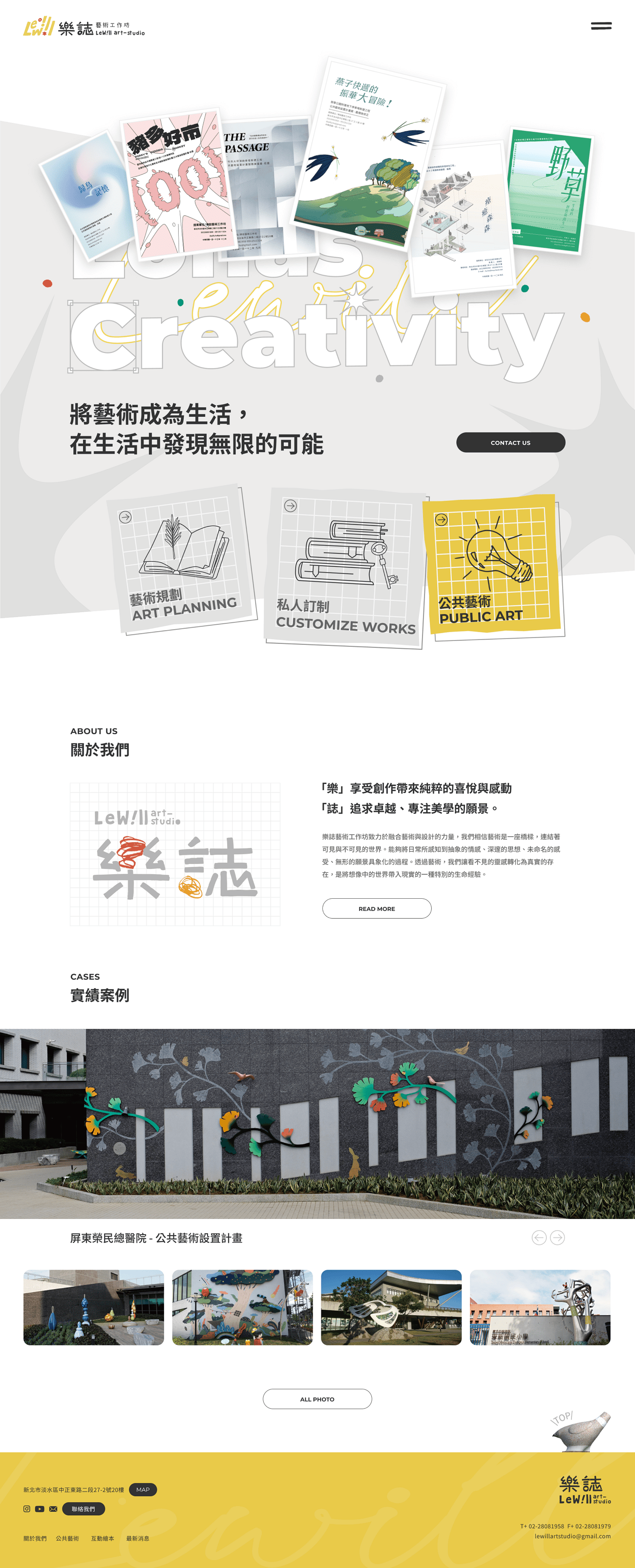 樂誌藝術工作坊-網頁設計案例