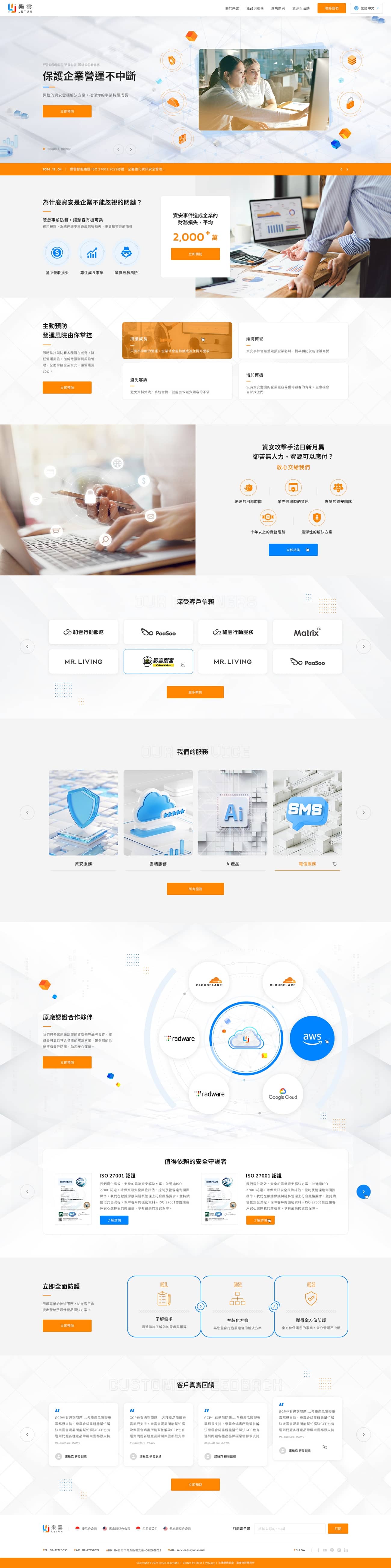樂雲智能-網頁設計案例