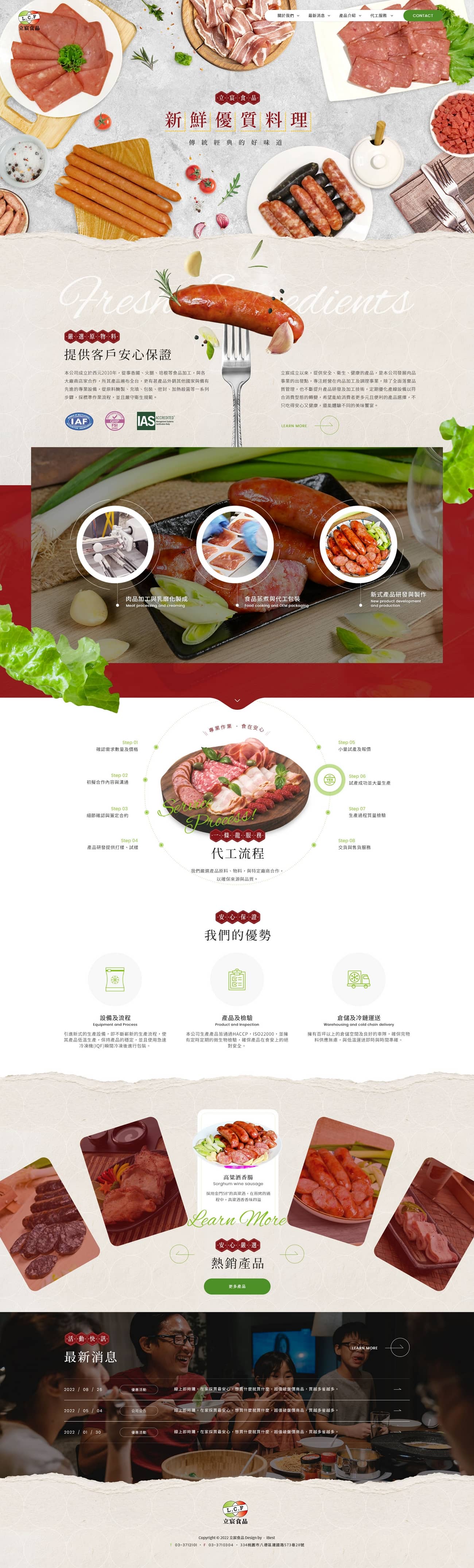 立宸食品-網頁設計案例