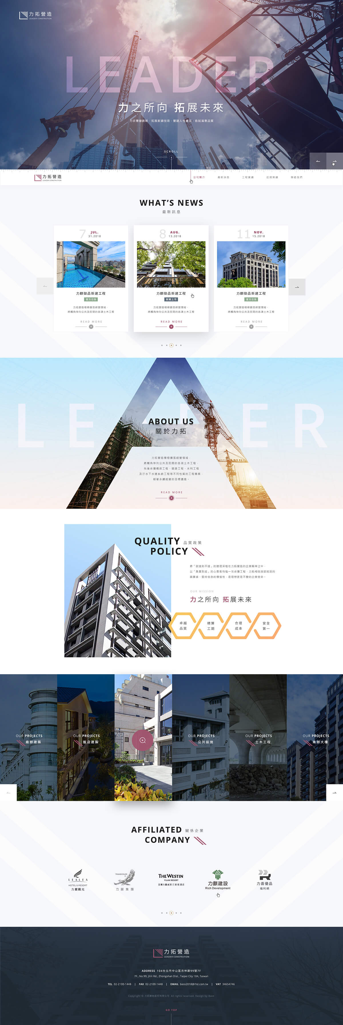 力拓營造股份有限公司-網頁設計案例