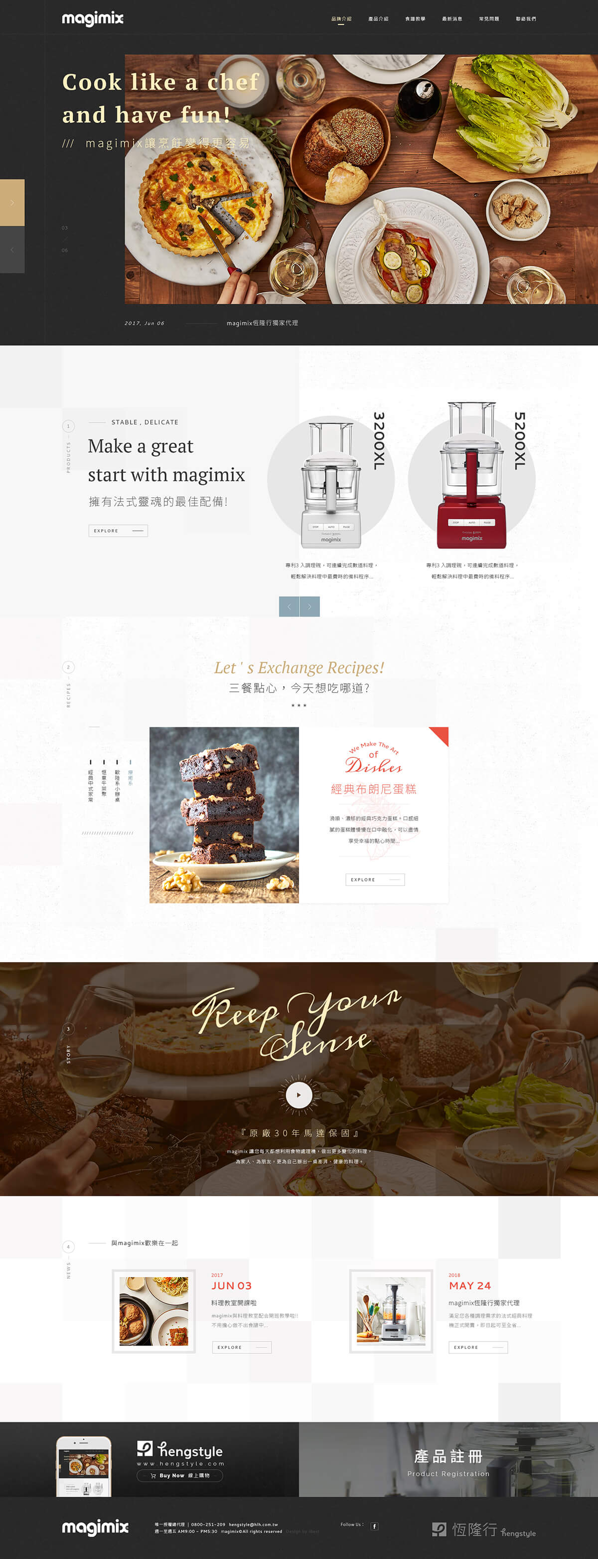 Magimix 調整機-網頁設計案例