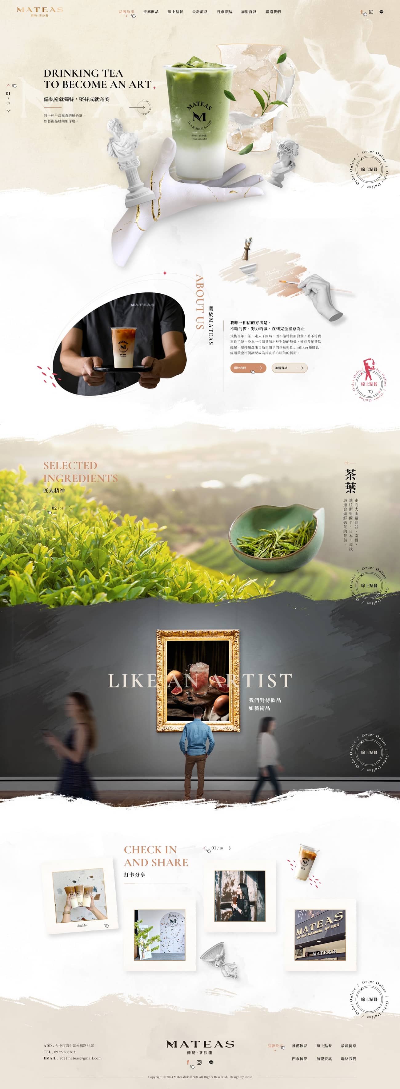 Mateas鮮奶·茶沙龍-網頁設計案例