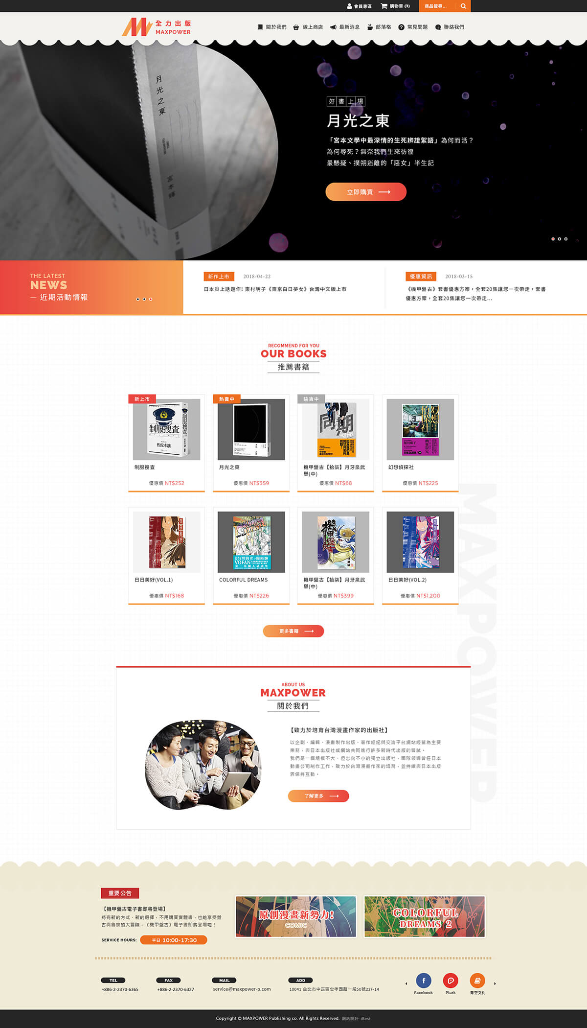 全力書店-網頁設計案例