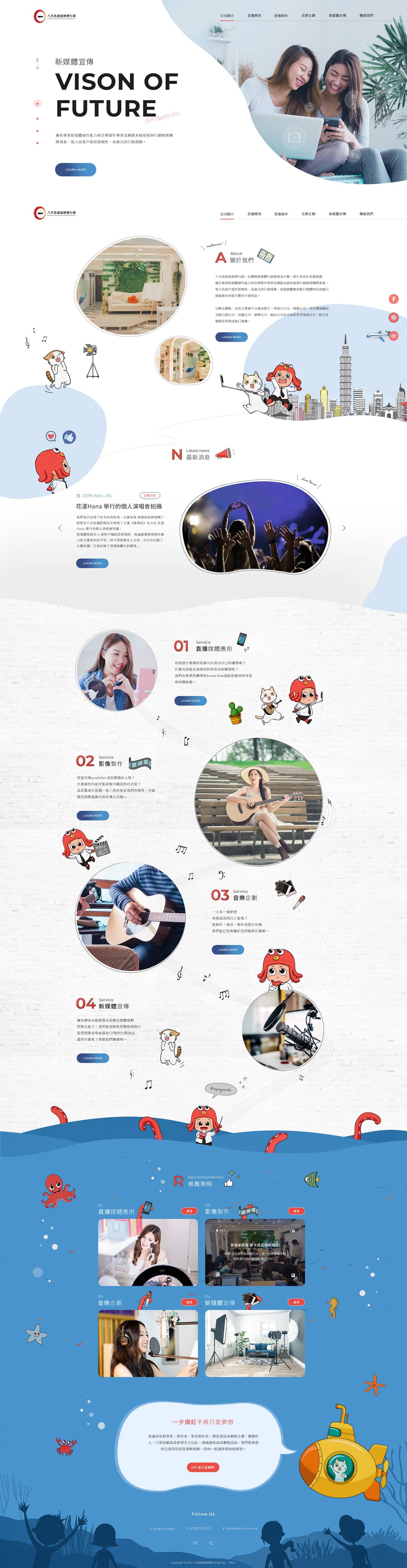 八爪魚創意娛樂行銷-網頁設計案例