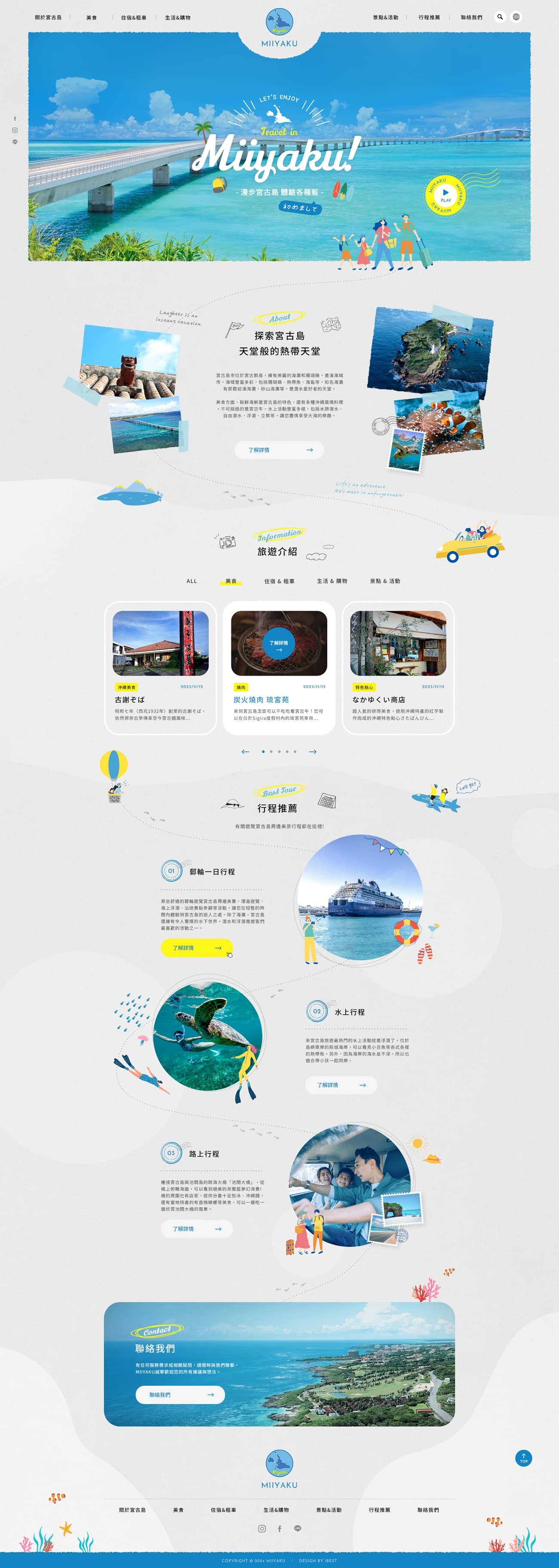Miiyaku-網頁設計案例