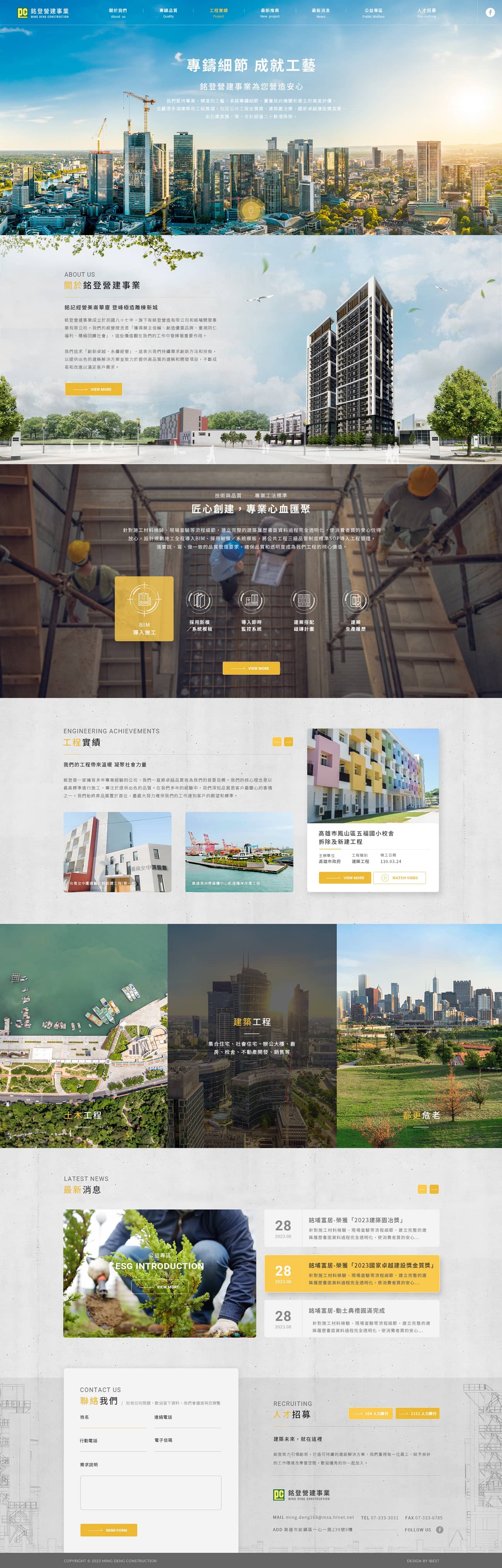 銘登營造-網頁設計案例