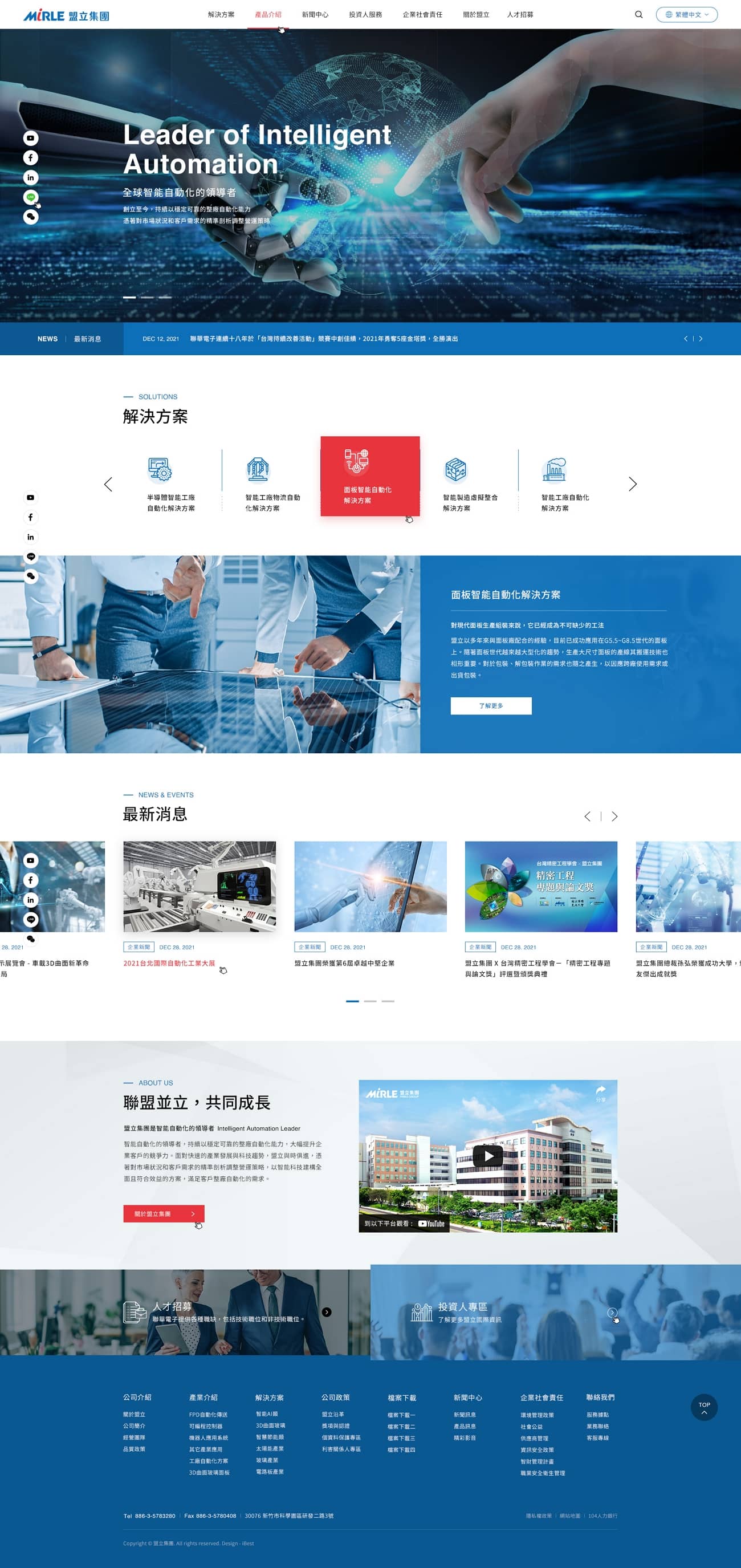 盟立集團-網頁設計案例