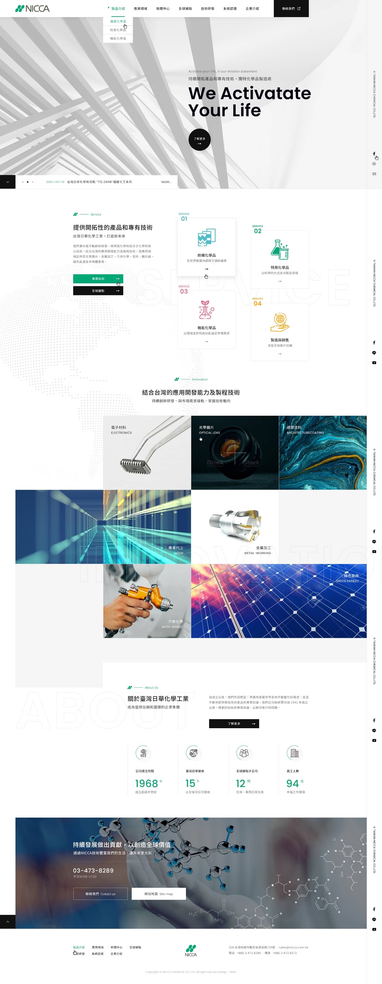 台灣日華-網頁設計案例