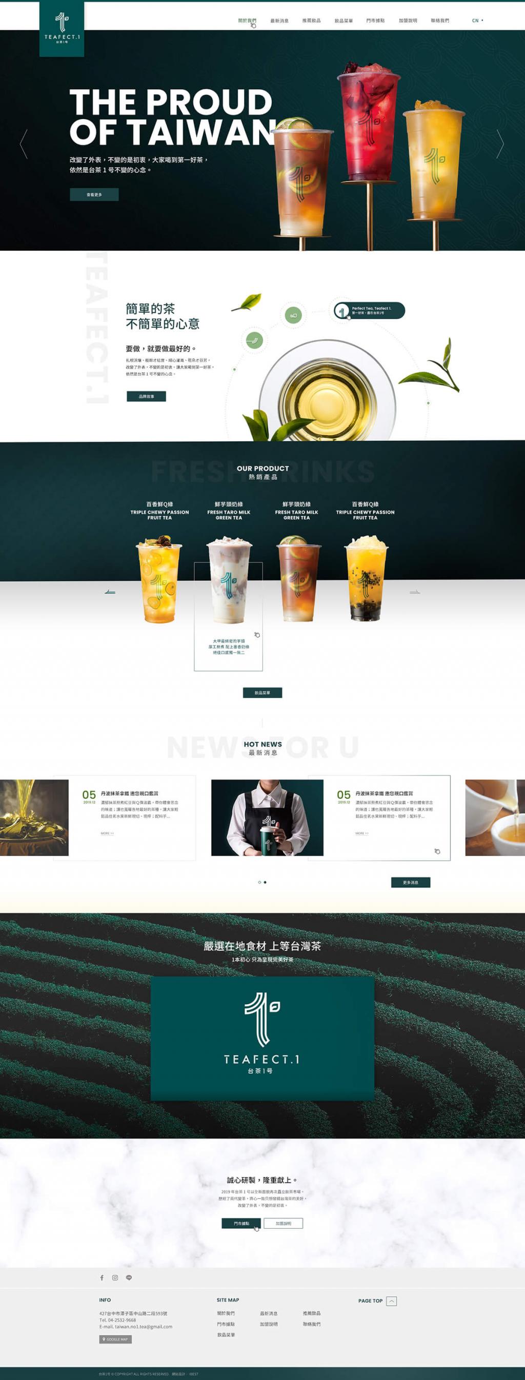 台茶一號-網頁設計案例