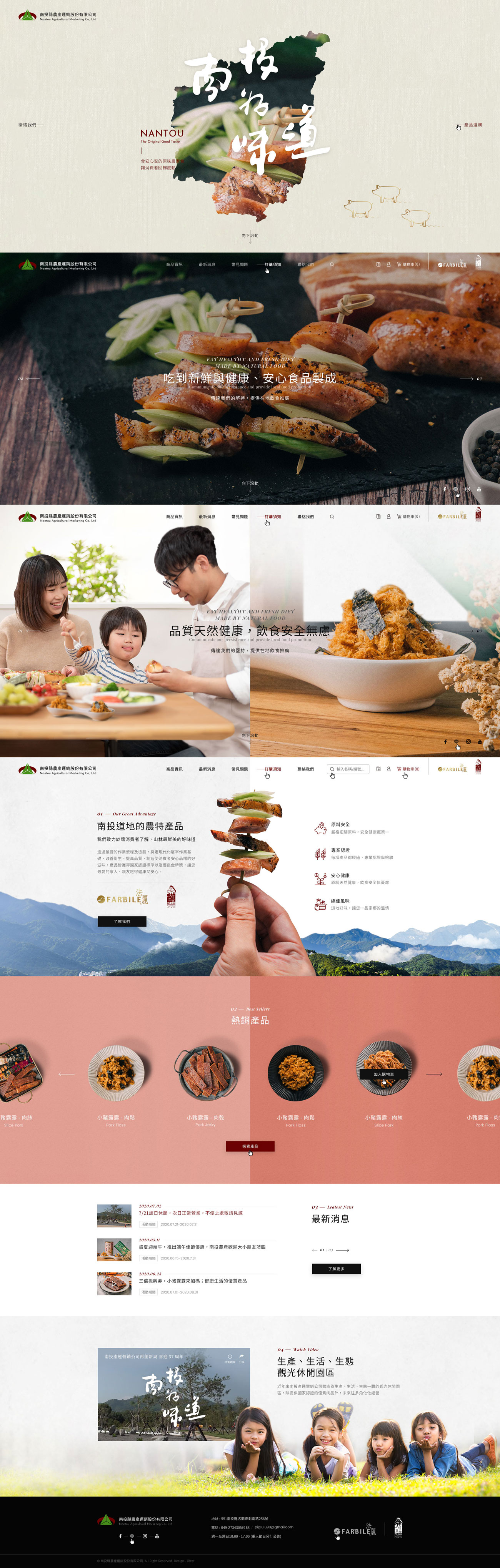 南投縣農產運銷-網頁設計案例