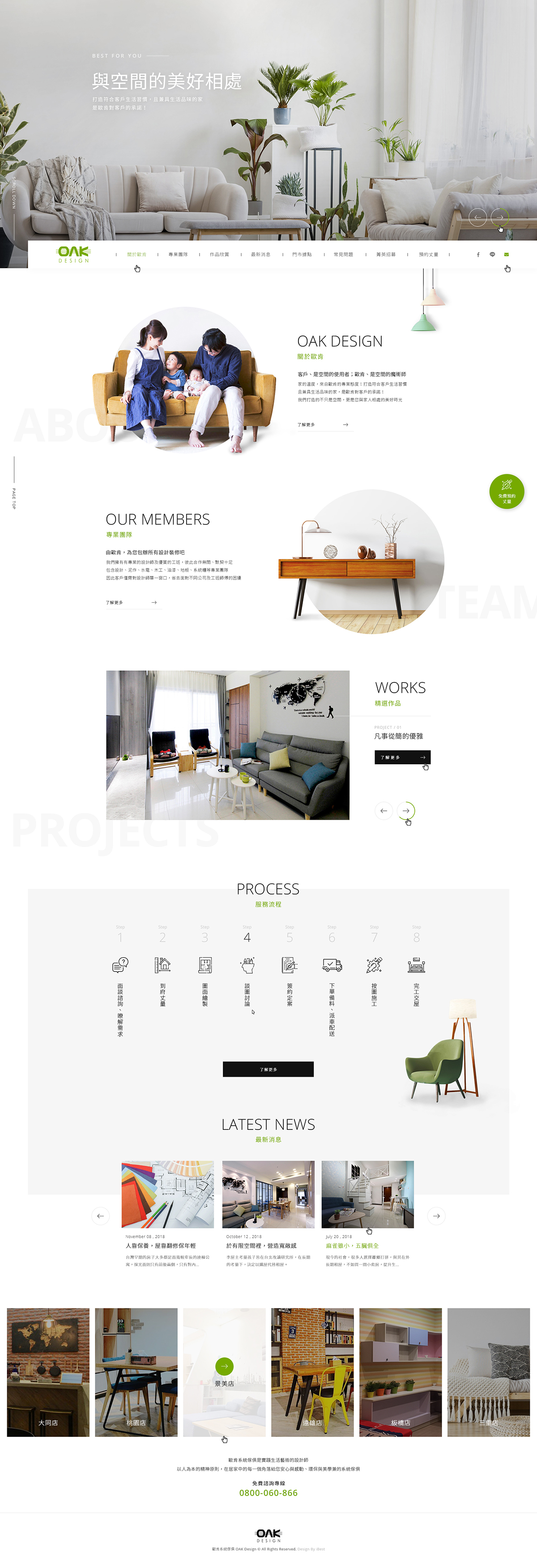 歐肯系統傢俱-網頁設計案例