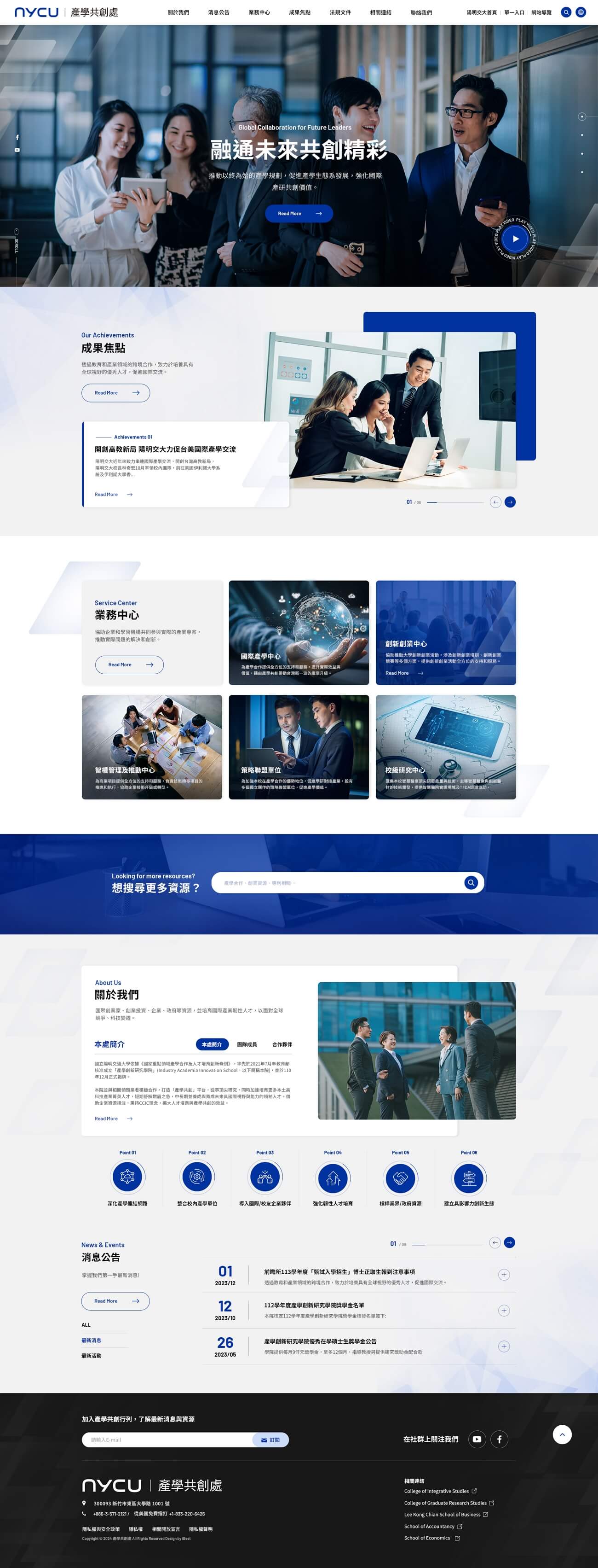 國立陽明交通大學產學共創處-網頁設計案例