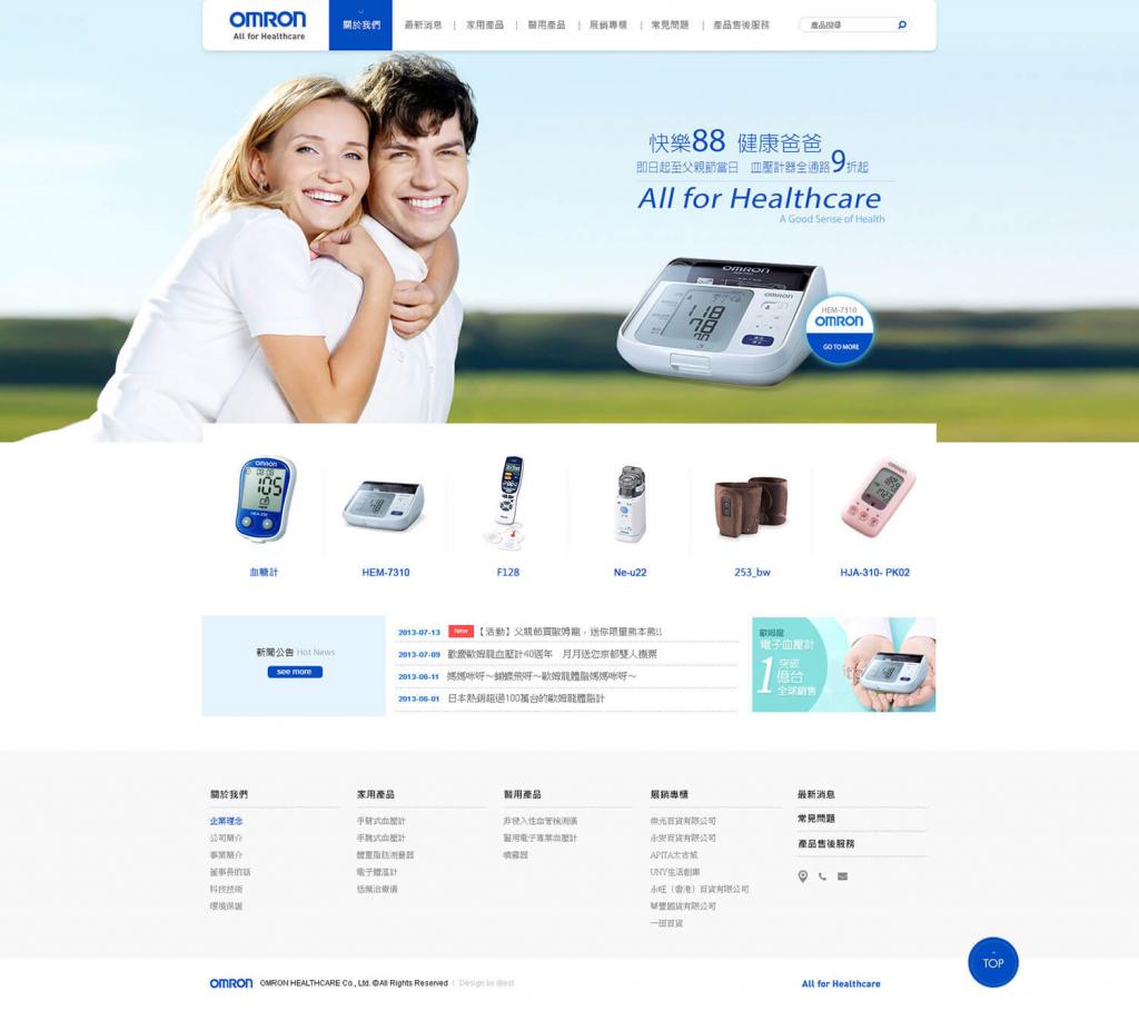 台灣歐姆龍健康事業-網頁設計案例