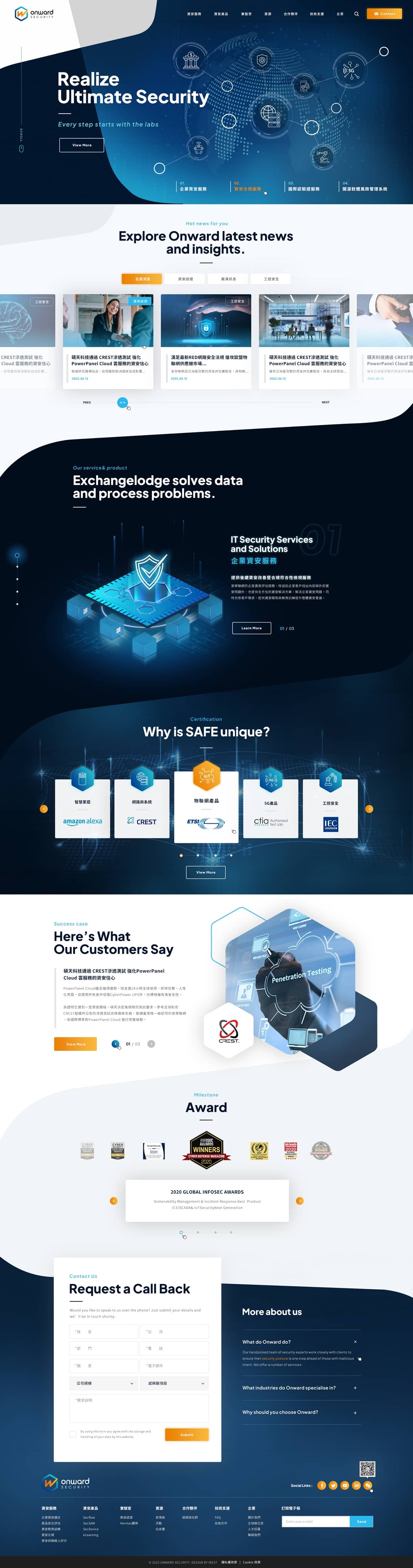 安華聯網-網頁設計案例