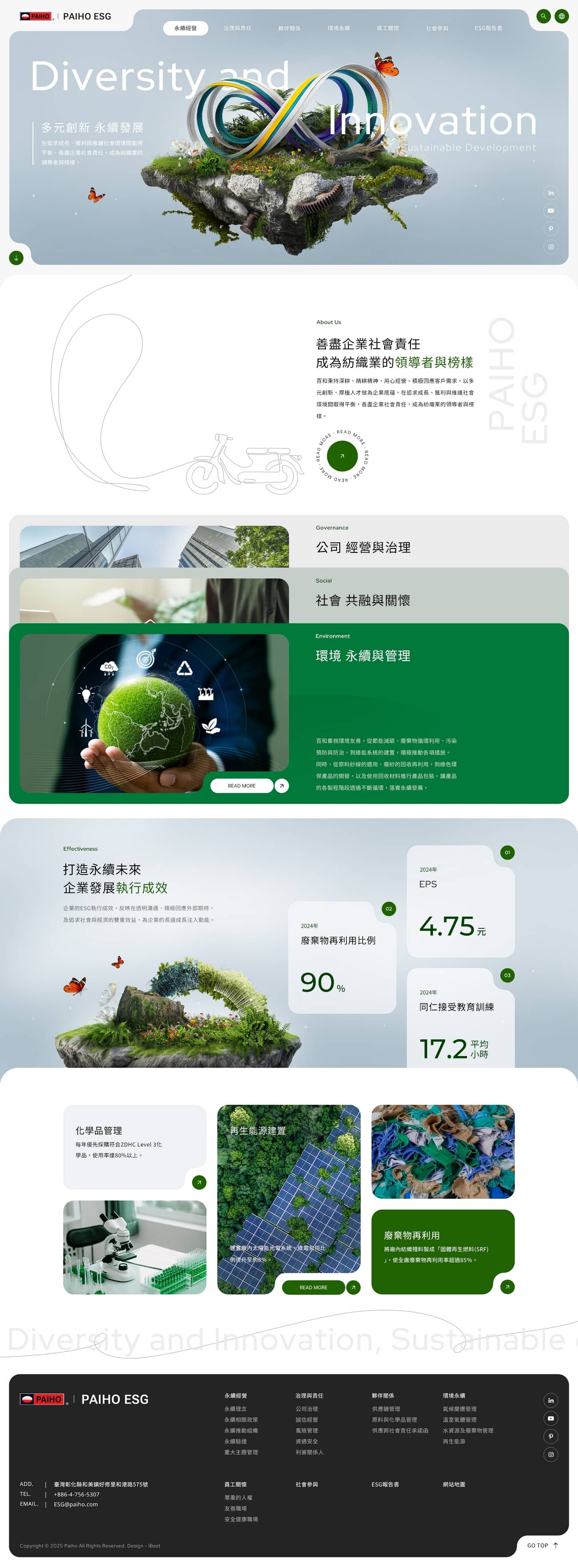 台灣百和工業ESG-網頁設計案例