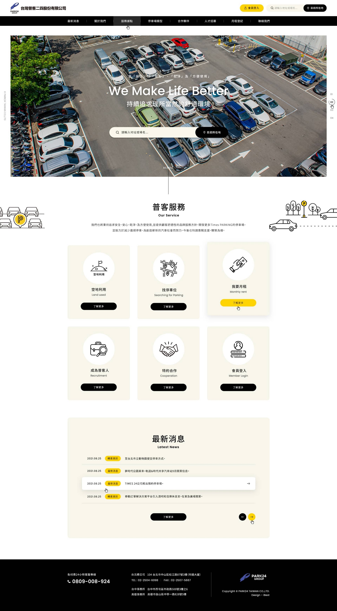 台灣普客二四-網頁設計案例