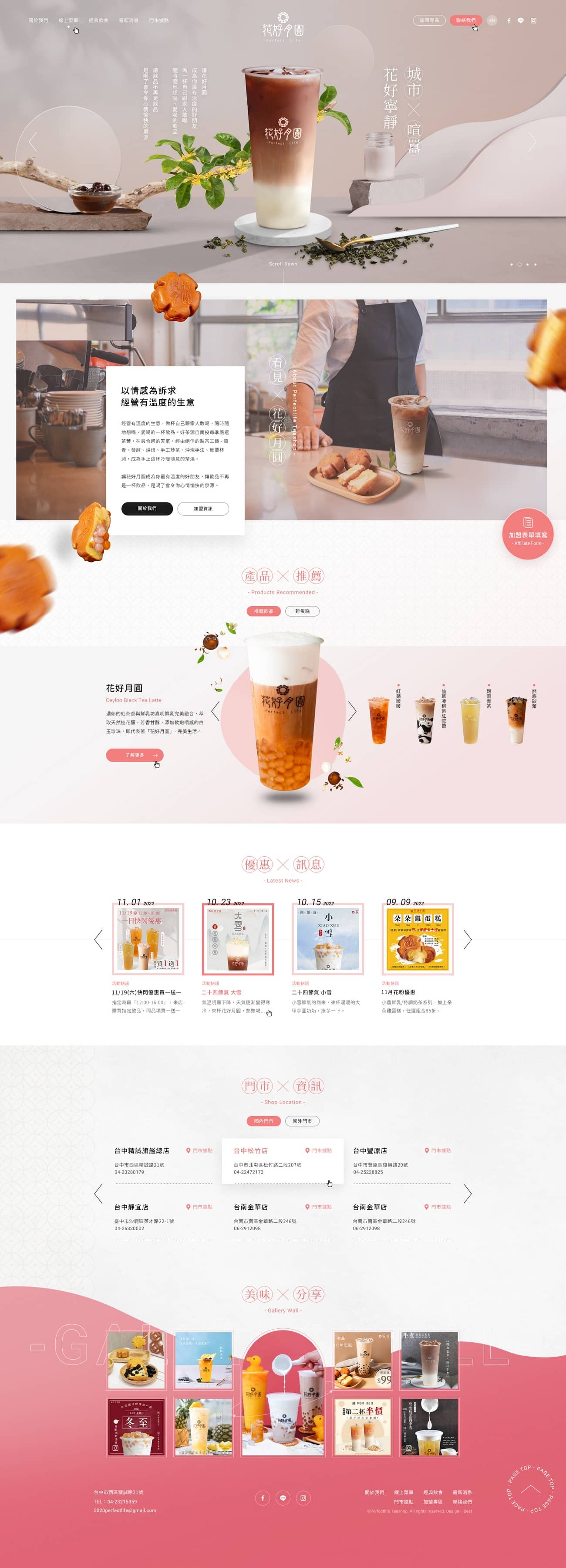 花好月圓-網頁設計案例