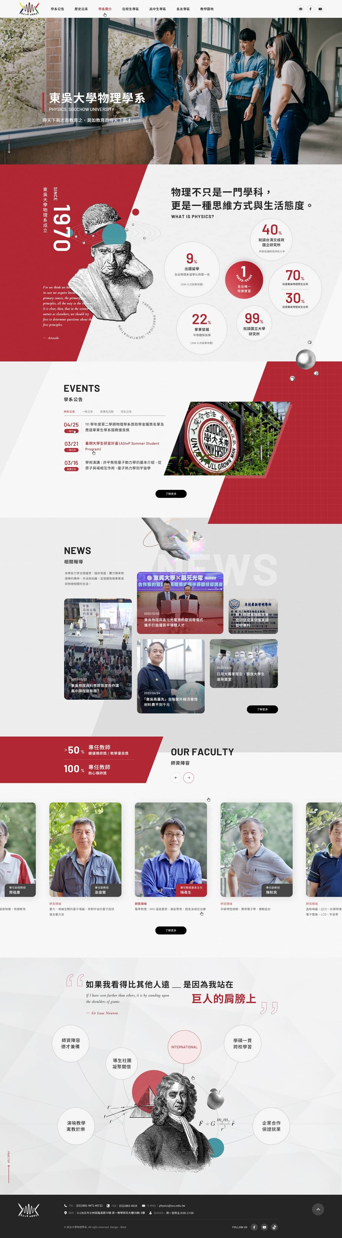 東吳大學物理學系-網頁設計案例