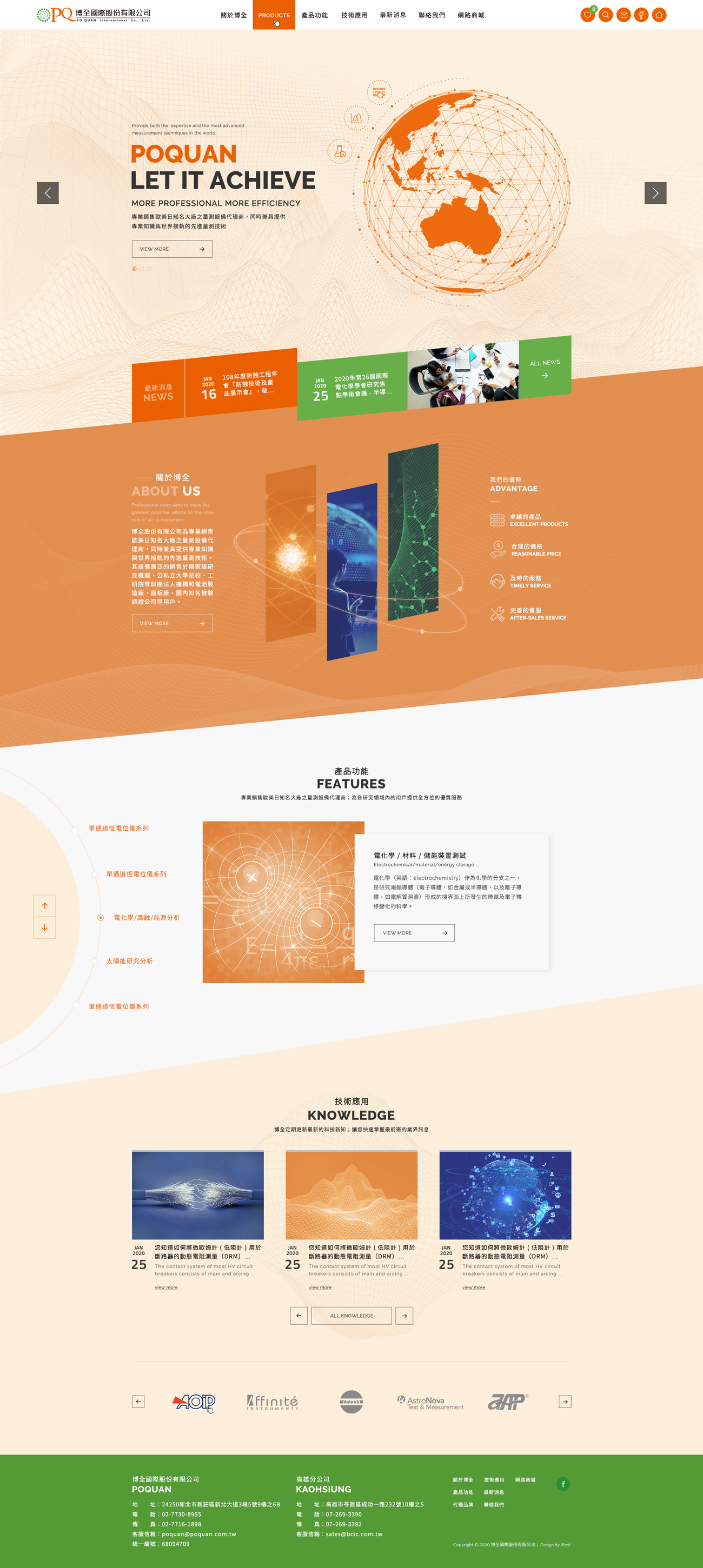 博全國際-網頁設計案例