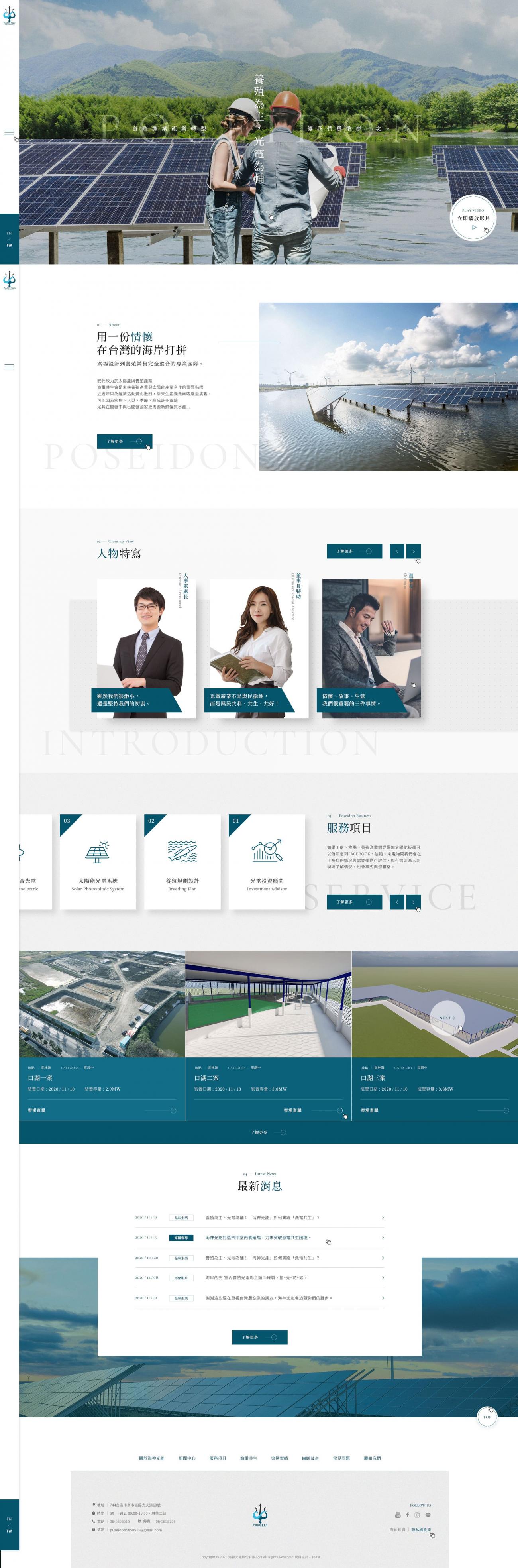 海神光能-網頁設計案例