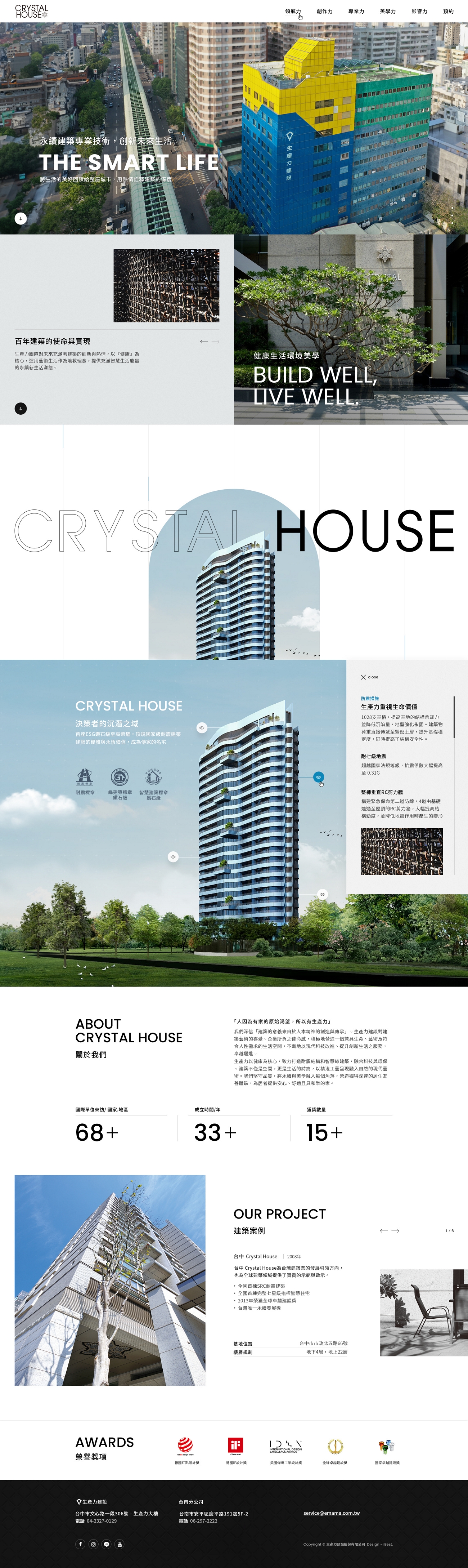 生產力建設-網頁設計案例