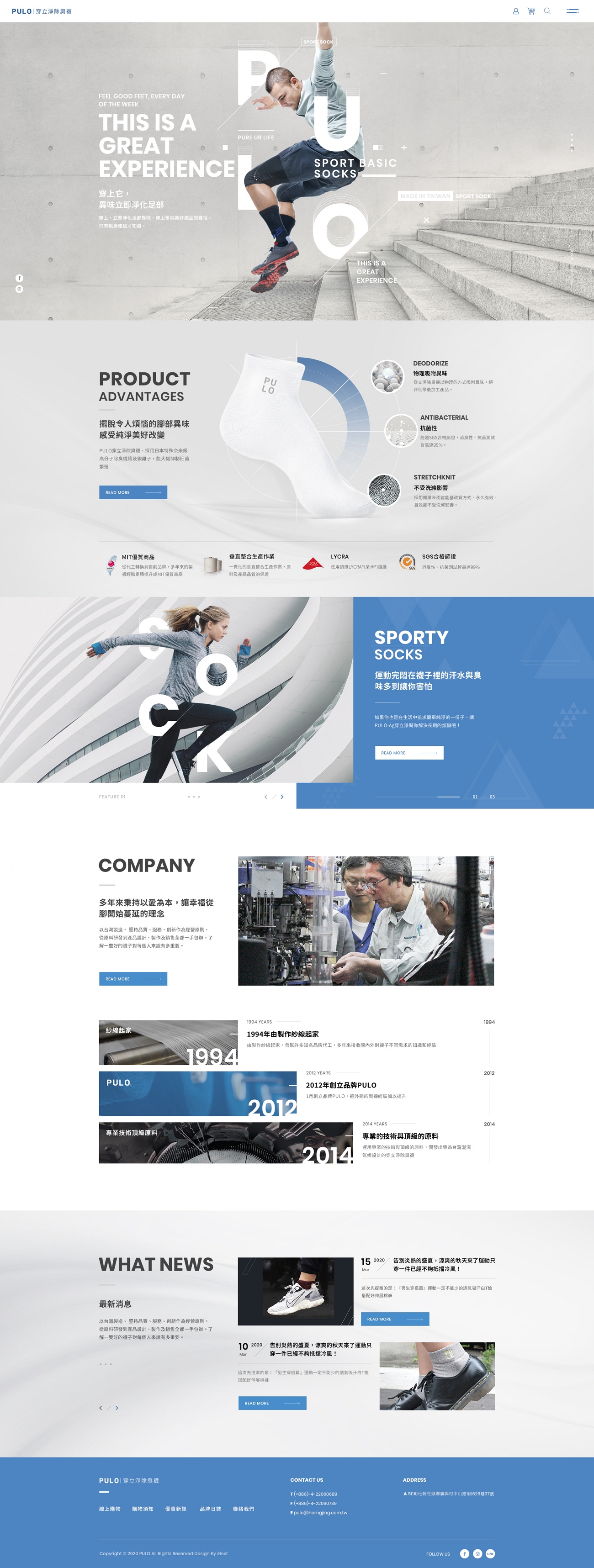 PULO布蘿國民襪館-網頁設計案例
