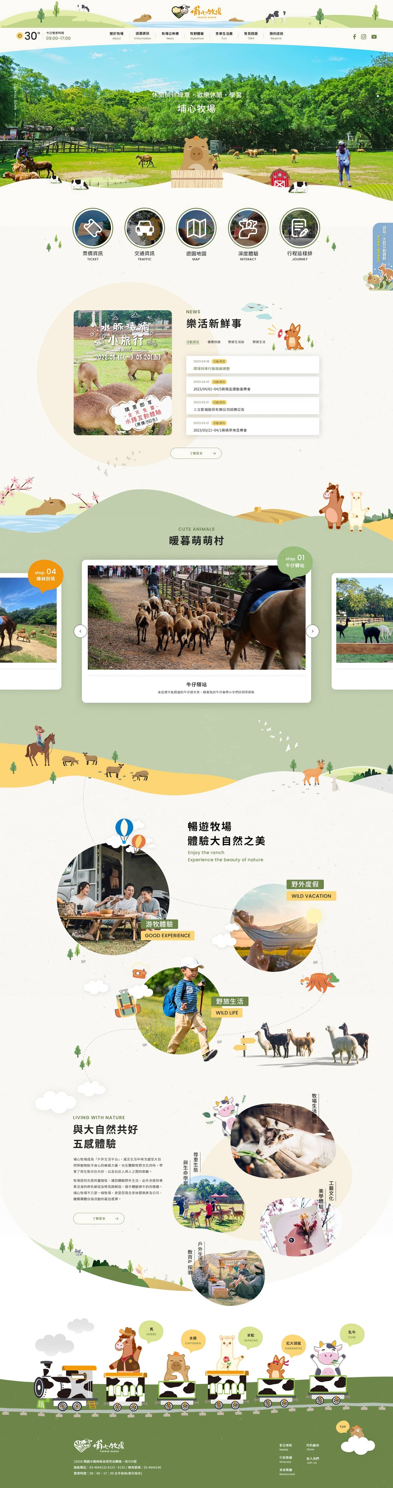 埔心牧場-網頁設計案例