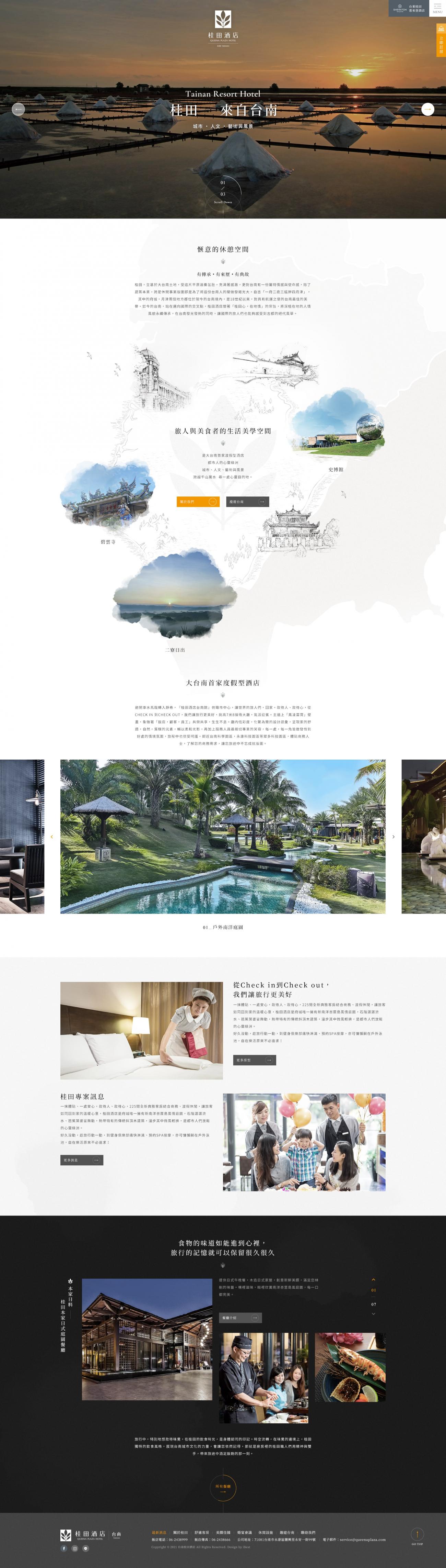 台南桂田酒店-網頁設計案例
