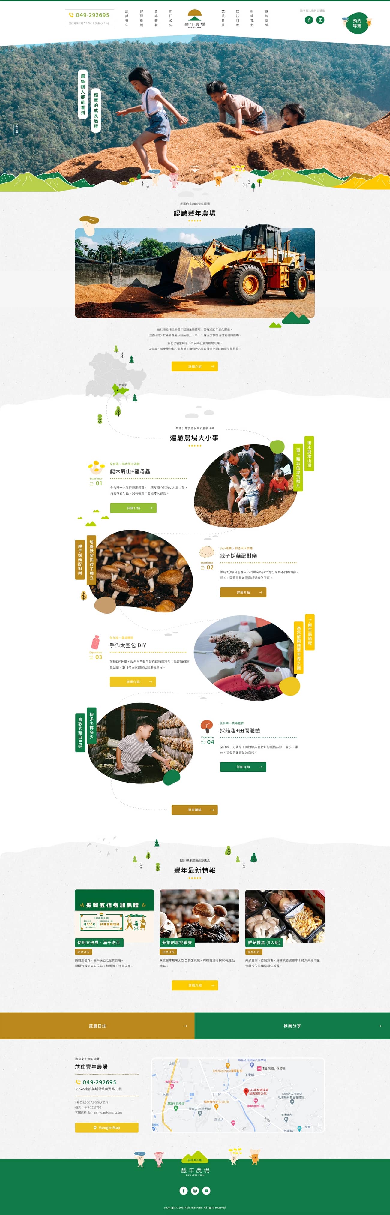 豐年農場-網頁設計案例