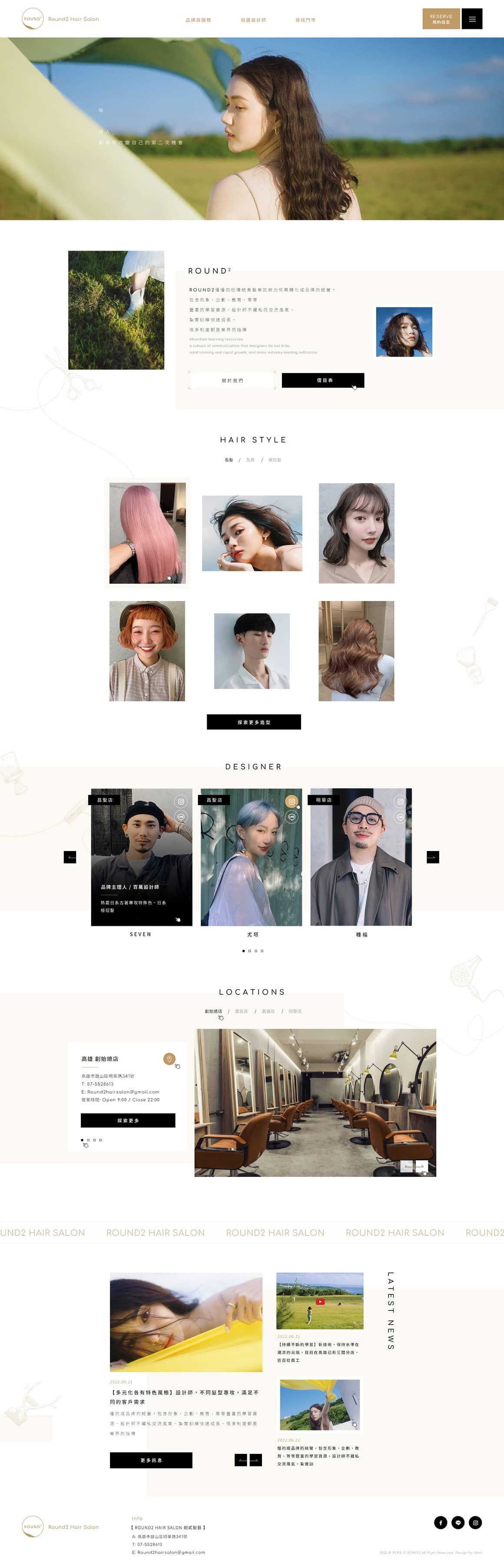 Round2 Hair Salon 朗貳髮藝-網頁設計案例
