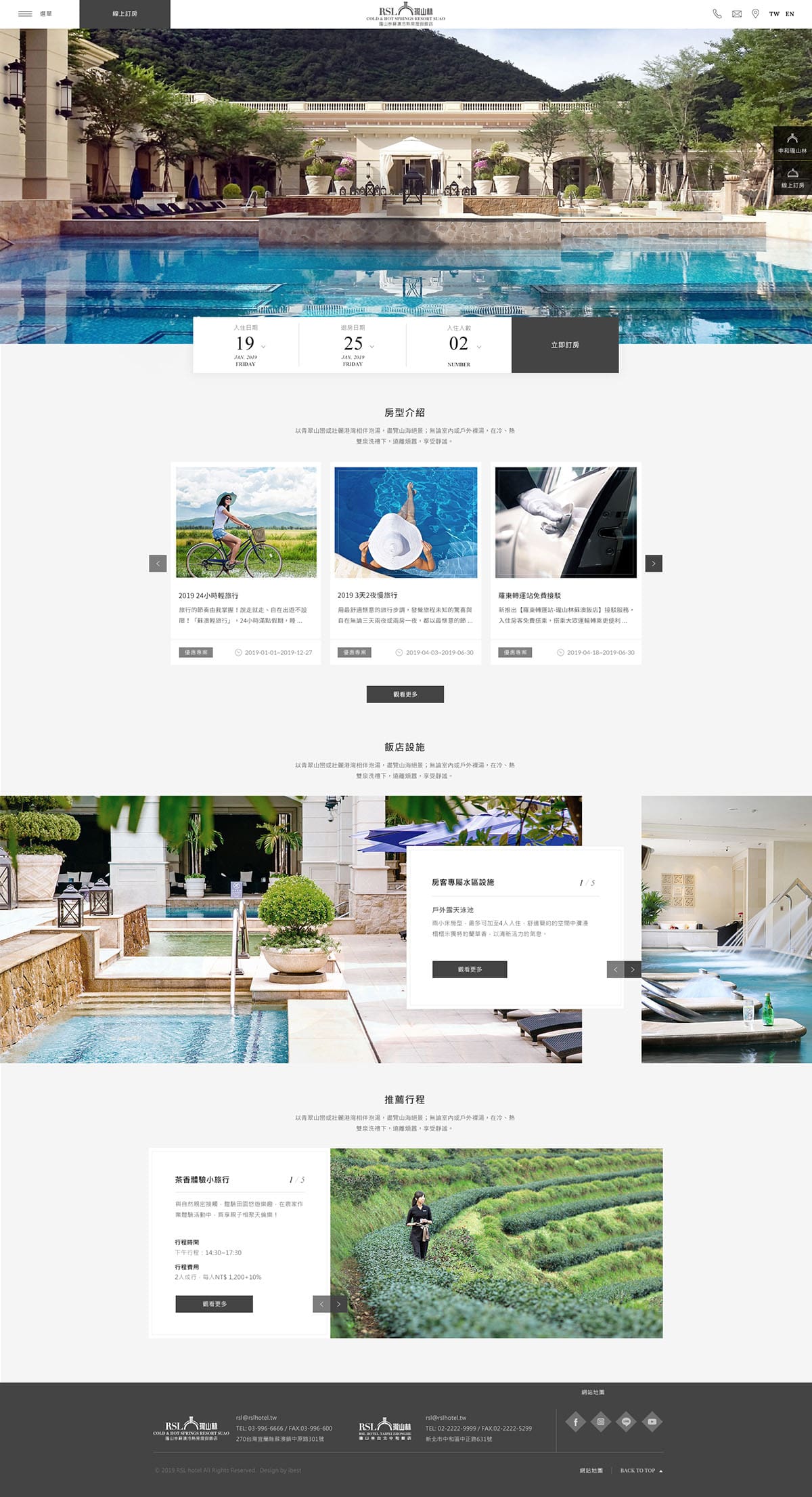 瓏山林旅館事業-網頁設計案例