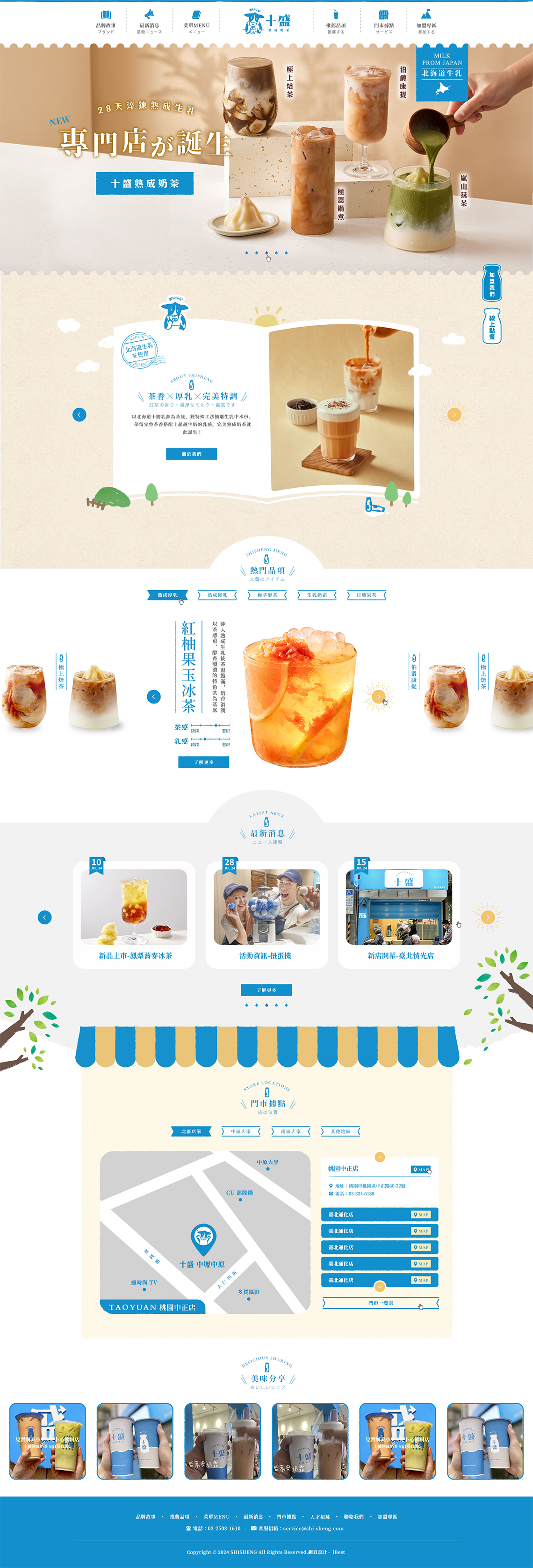 十盛奶茶專賣-網頁設計案例