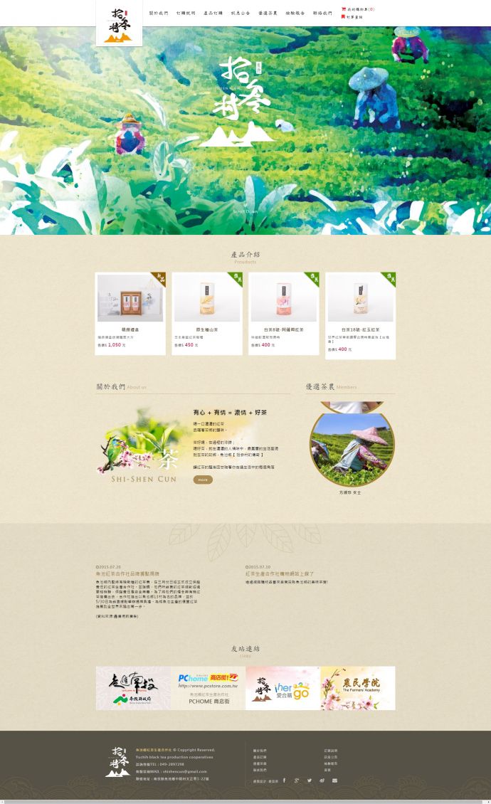 紅茶生產合作社-網頁設計案例