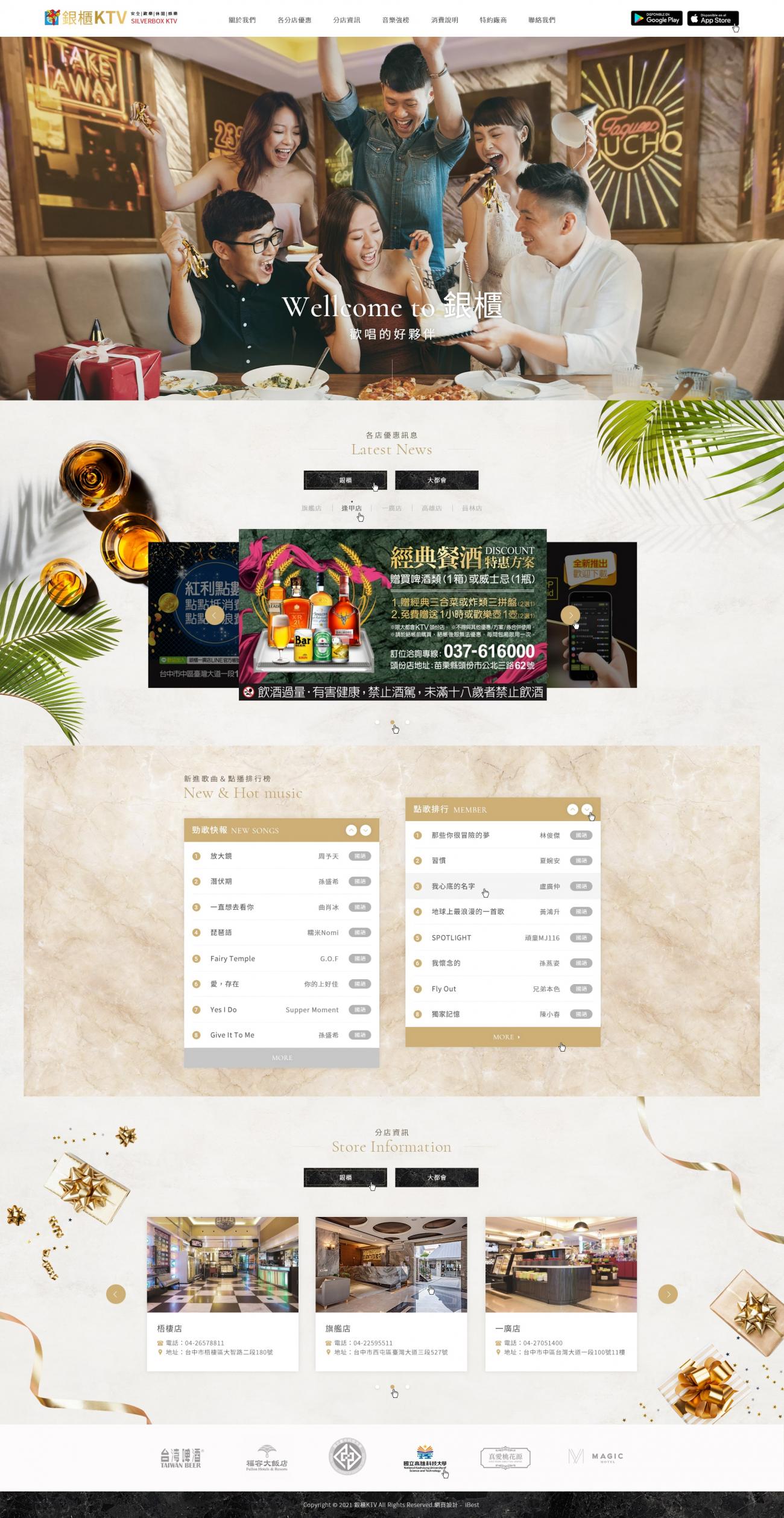 銀櫃KTV-網頁設計案例