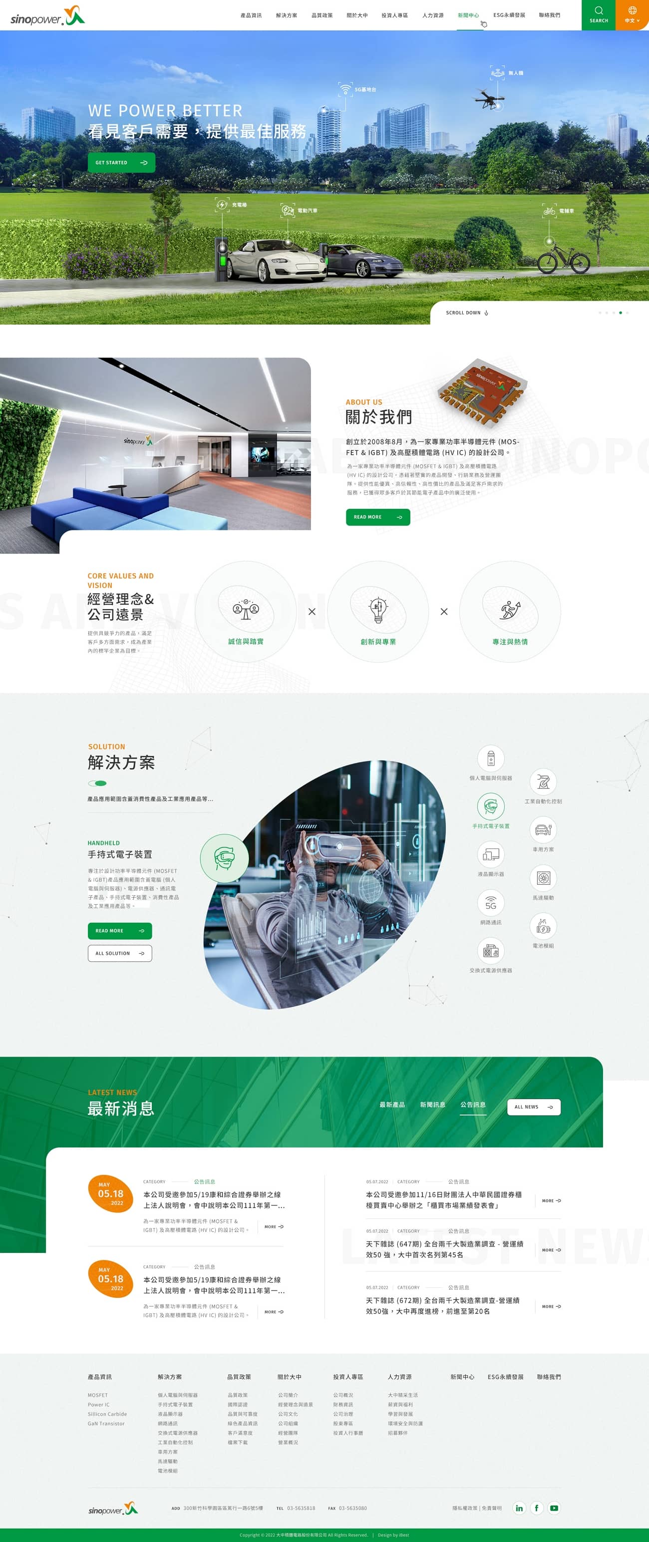 大中積體電路-網頁設計案例