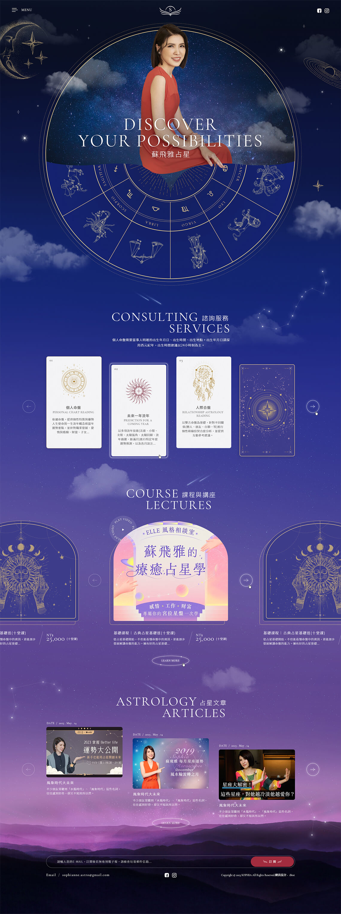 蘇飛雅占星-網頁設計案例