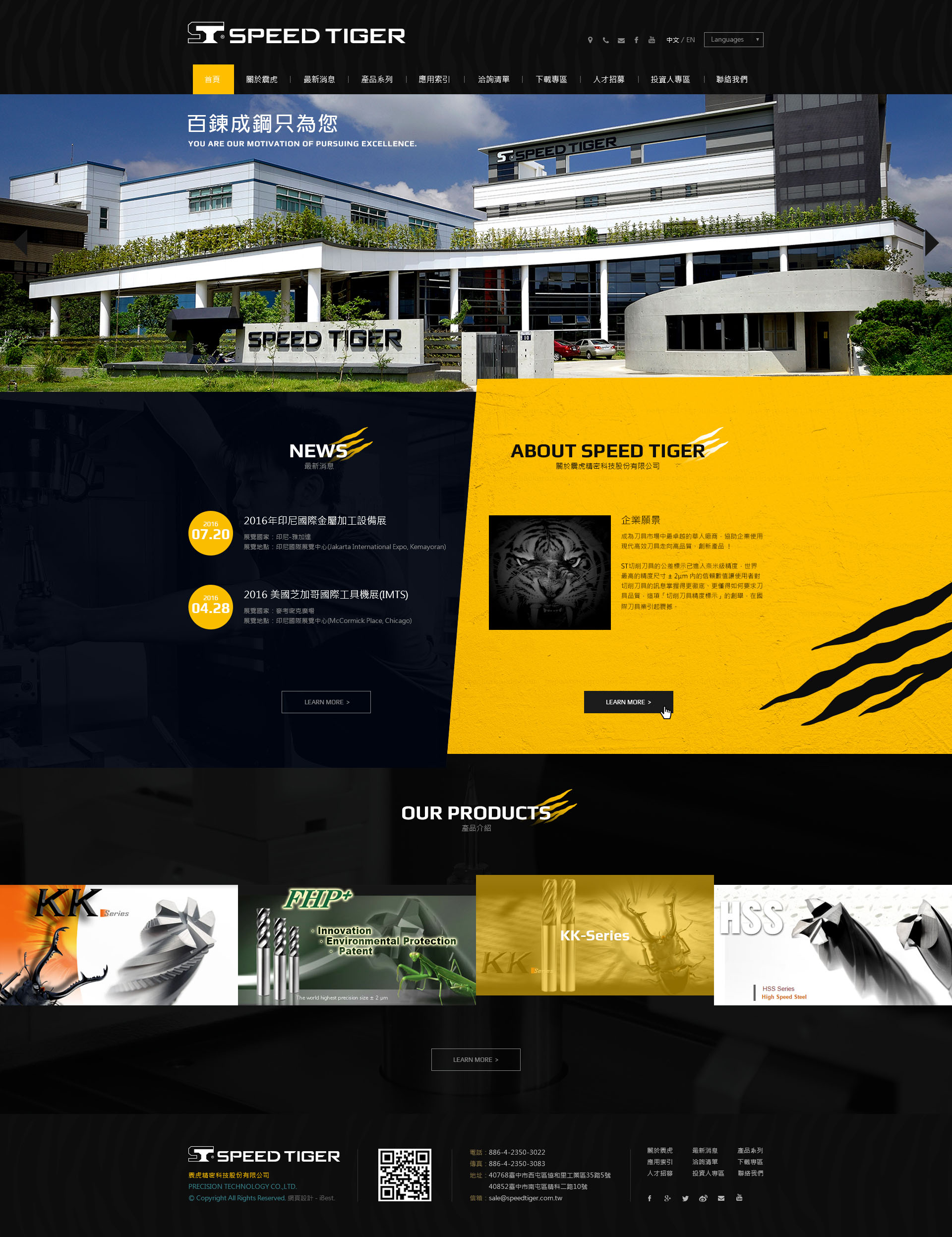 震虎精密科技股份有限公司-網頁設計案例