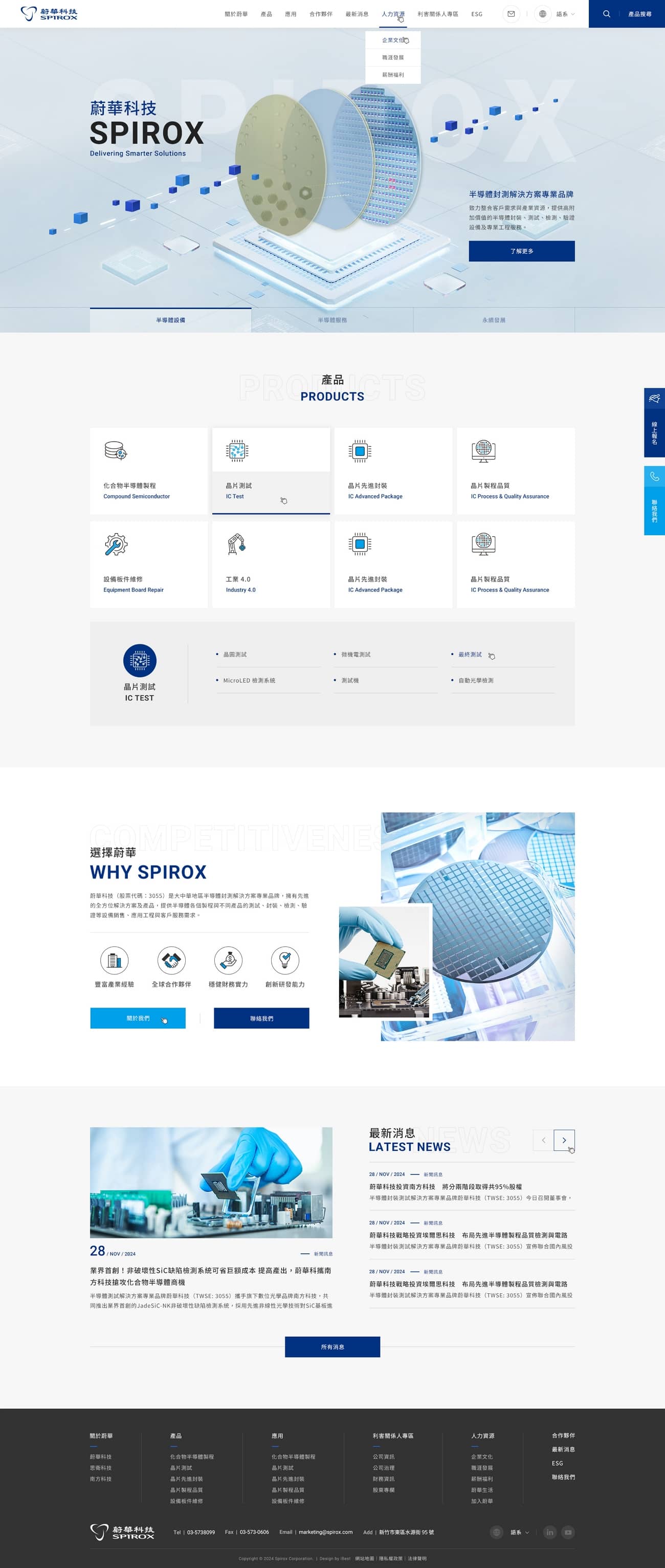 蔚華科技-網頁設計案例