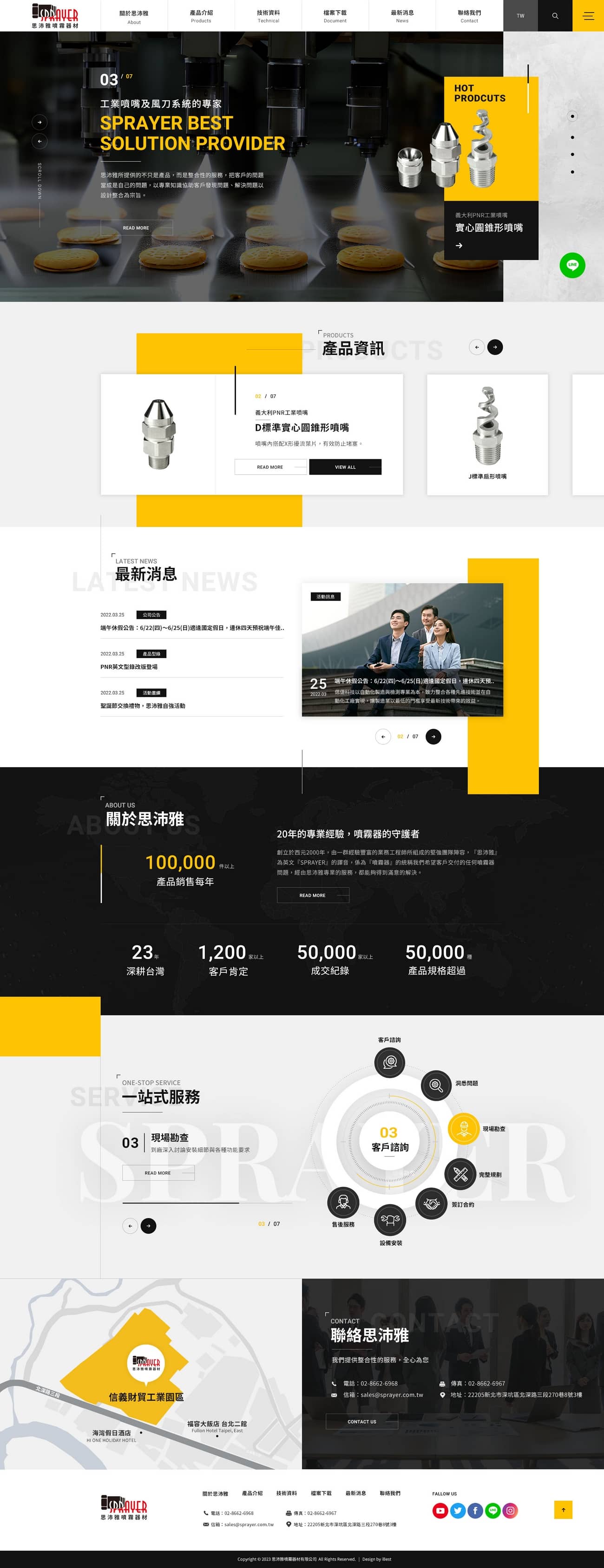 思沛雅噴霧器材-網頁設計案例