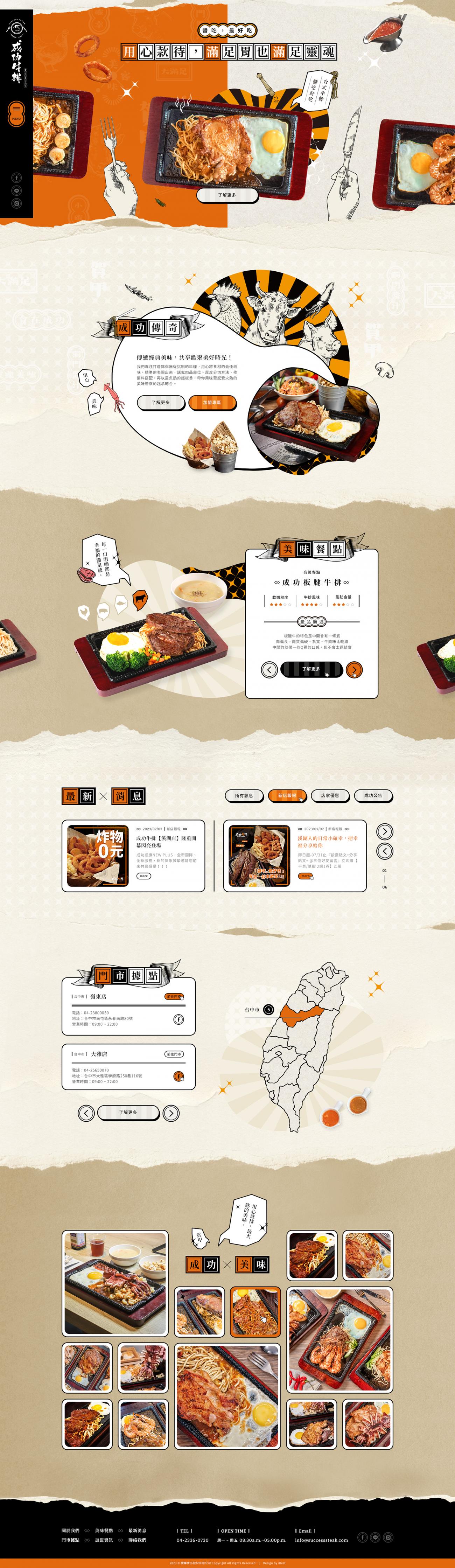 成功牛排-網頁設計案例