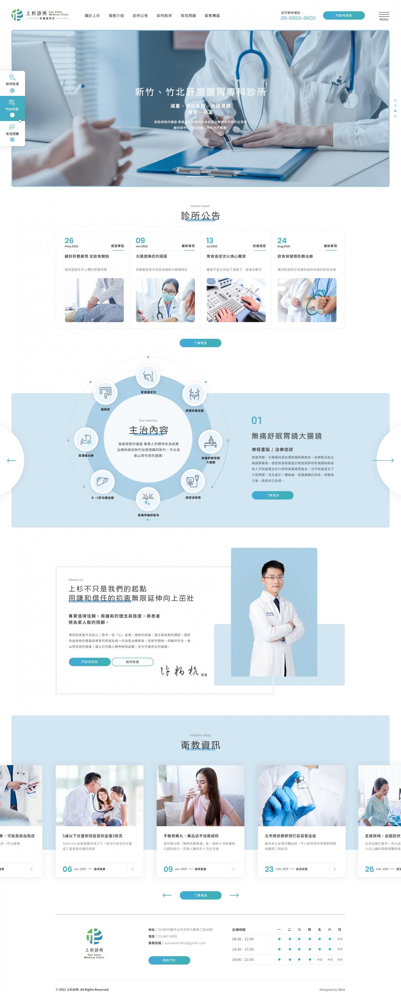 上杉診所-網頁設計案例